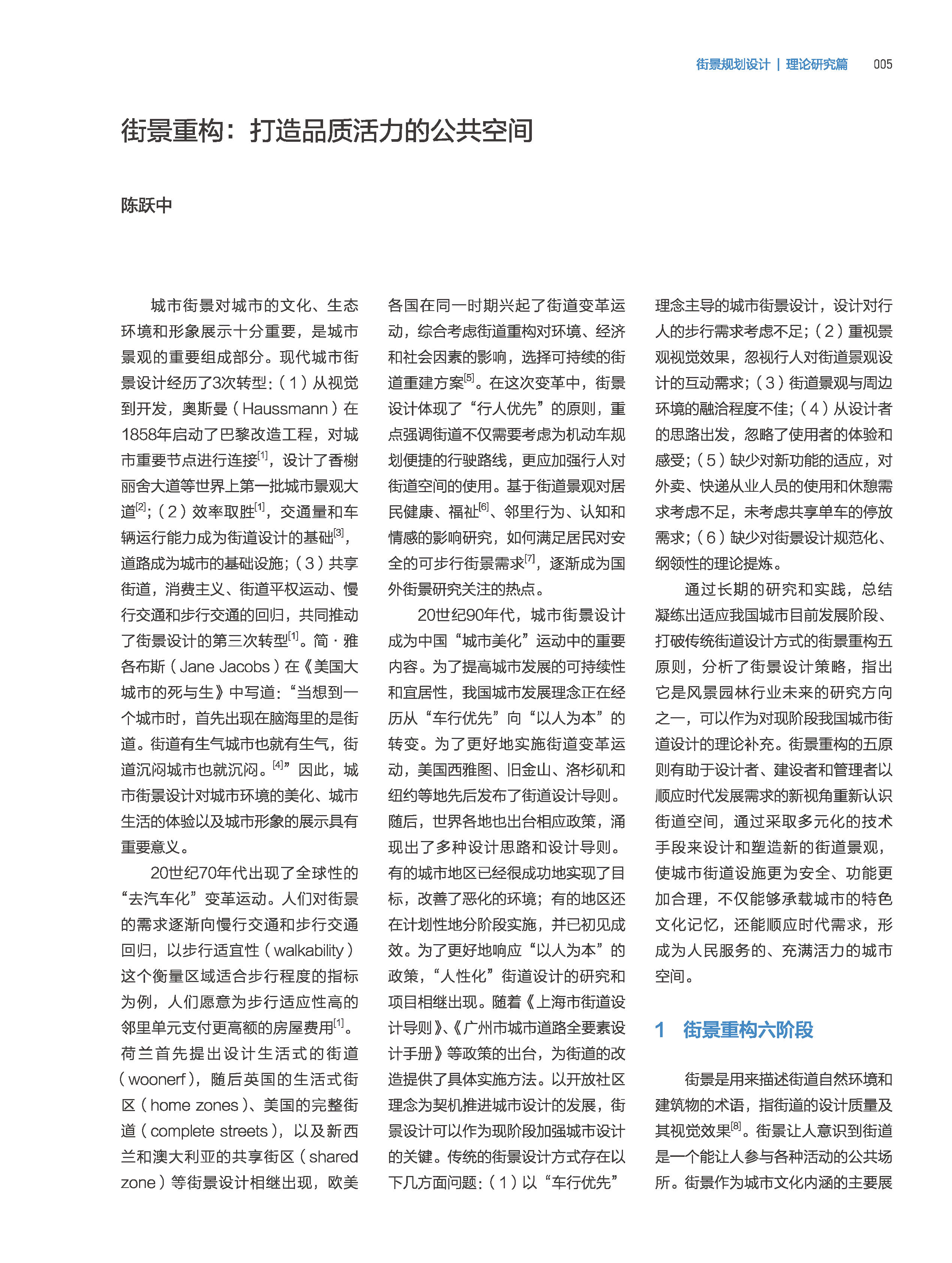 页面提取自－页面提取自－34726-街道是谁的-最终版PDF-20 - 副本_页面_1.jpg