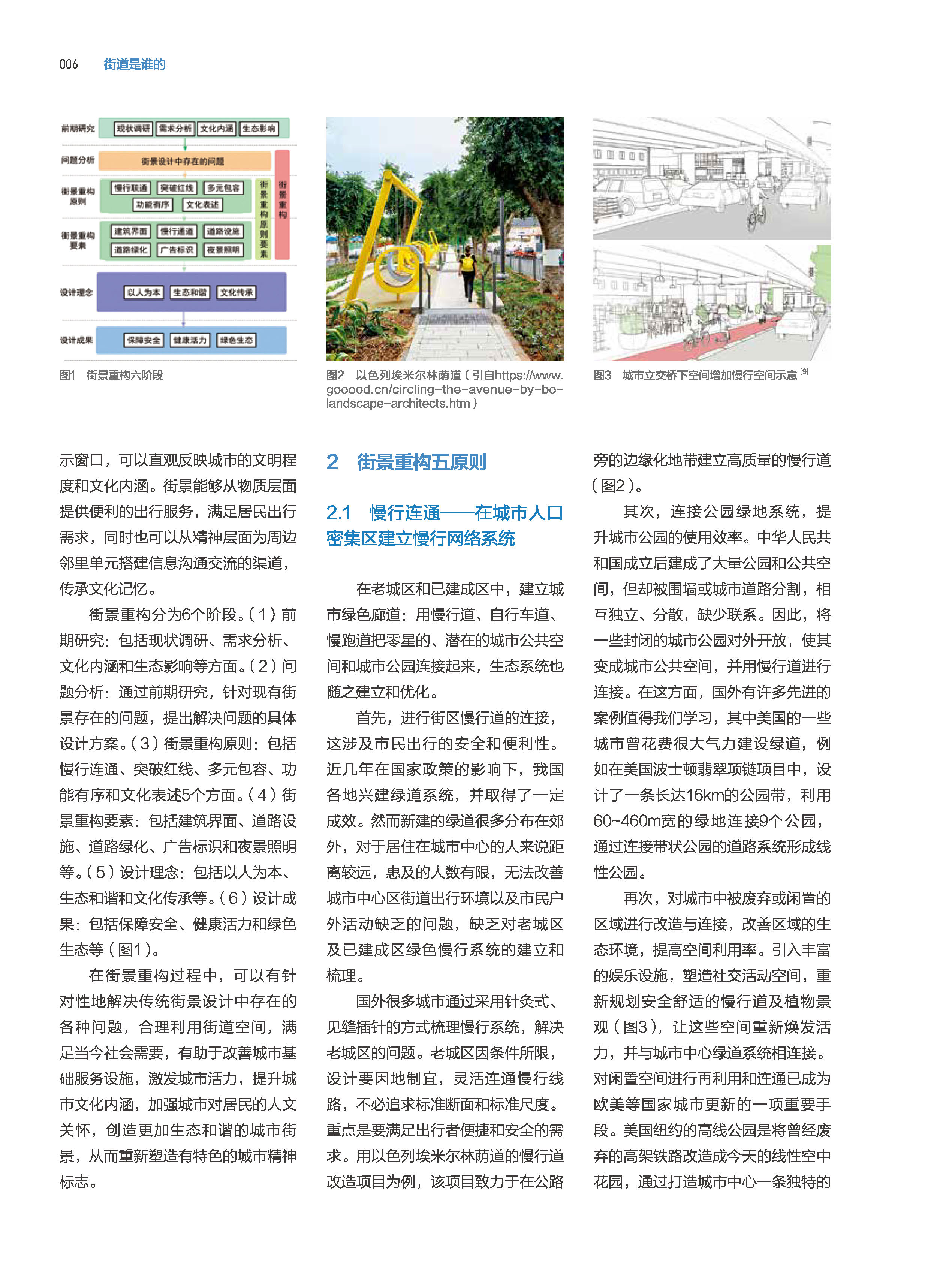 页面提取自－页面提取自－34726-街道是谁的-最终版PDF-20 - 副本_页面_2.jpg