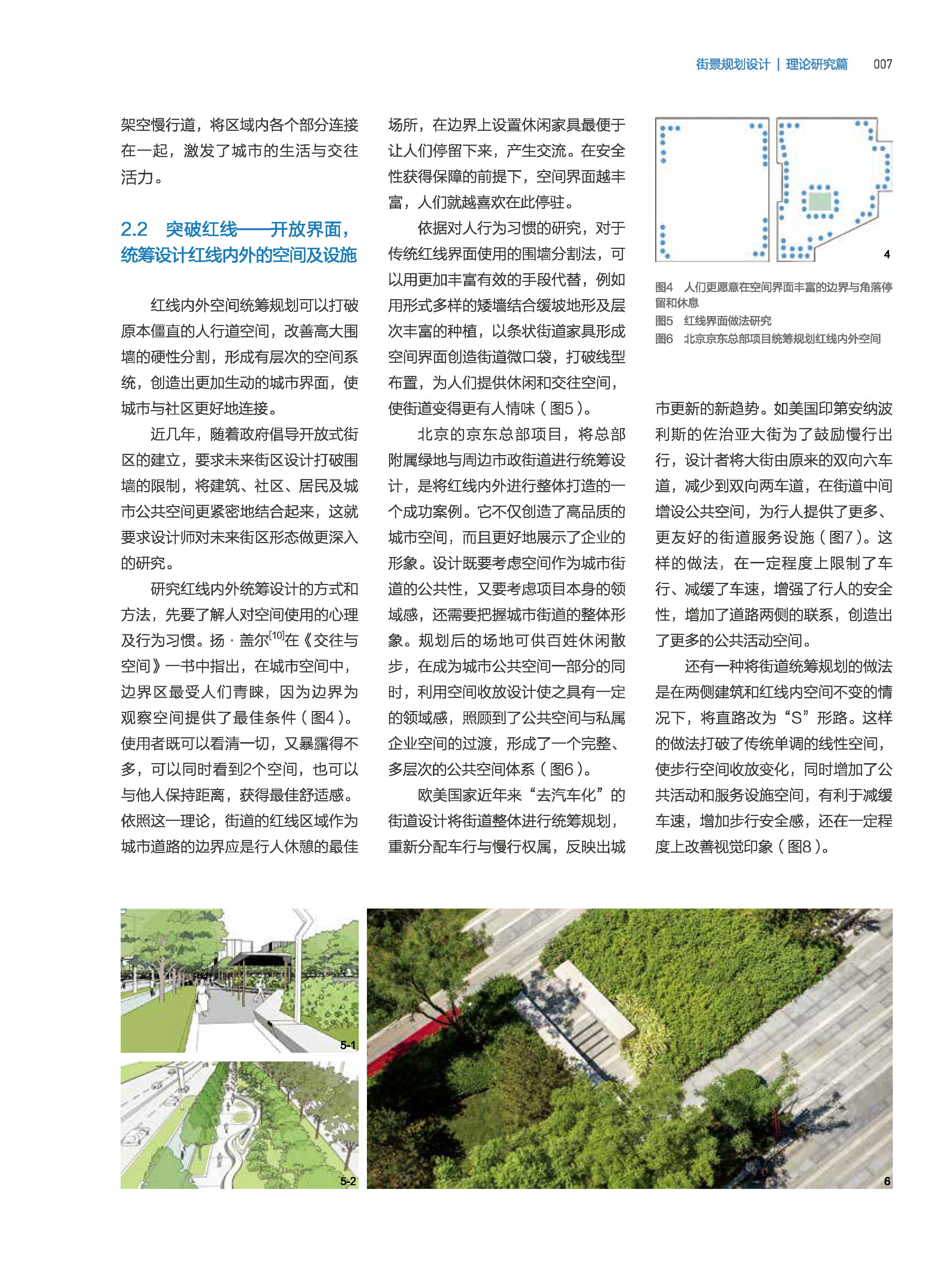 页面提取自－页面提取自－34726-街道是谁的-最终版PDF-20 - 副本_页面_3.jpg