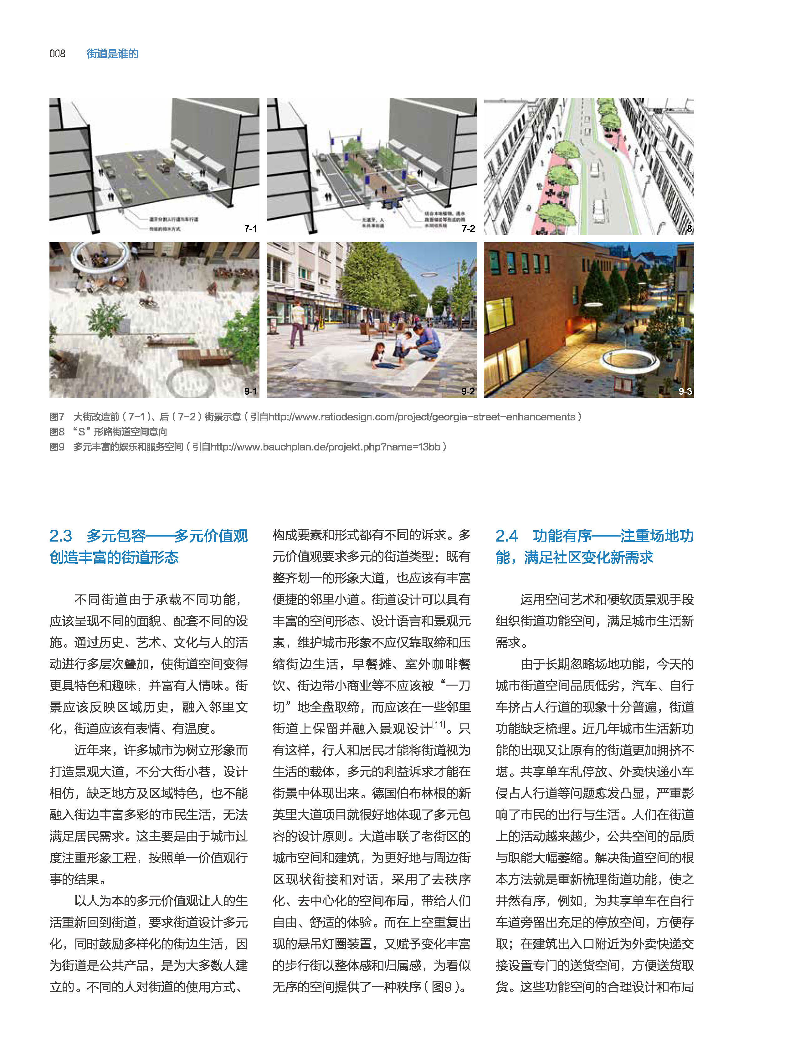 页面提取自－页面提取自－34726-街道是谁的-最终版PDF-20 - 副本_页面_4.jpg