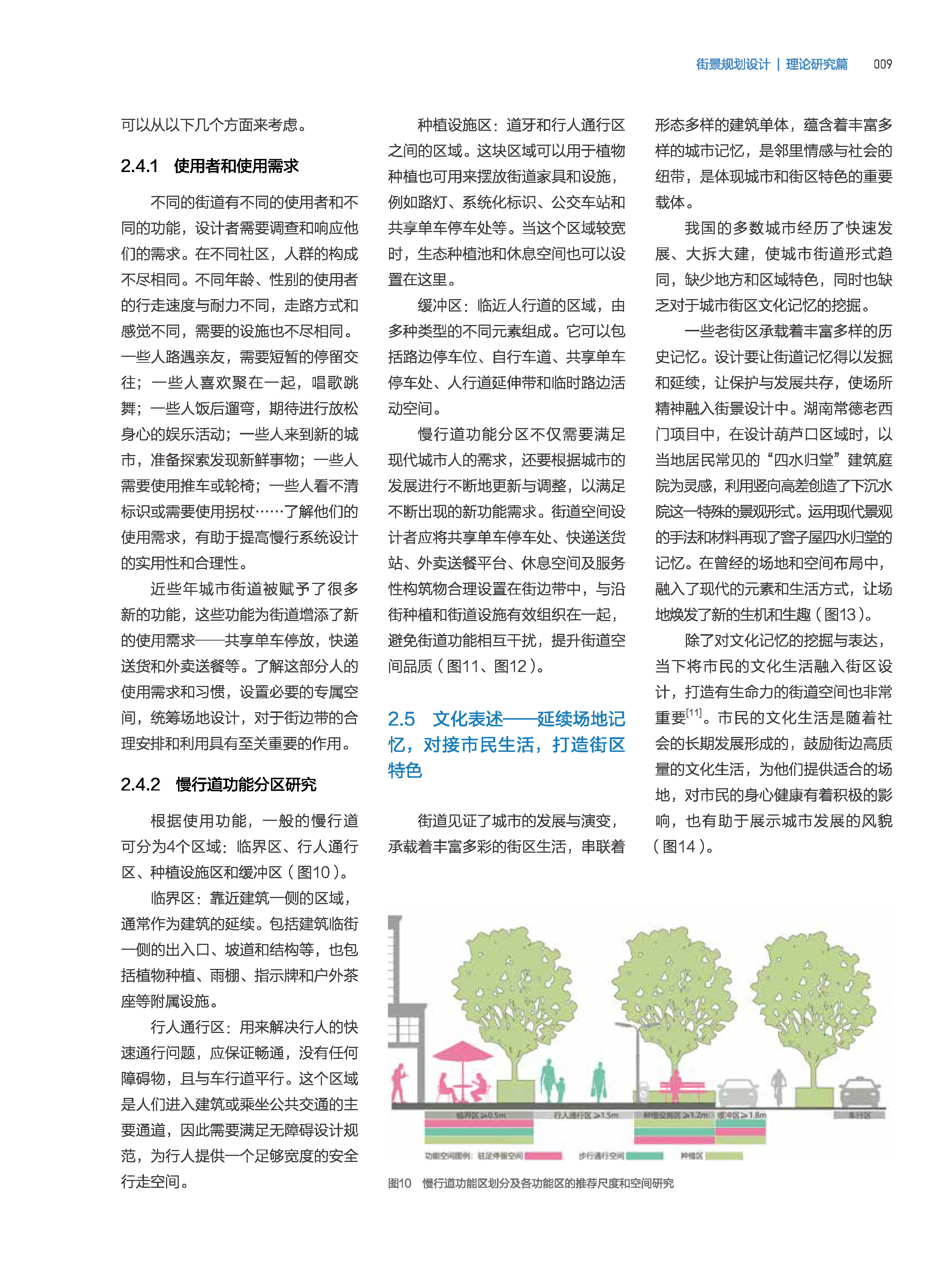 页面提取自－页面提取自－34726-街道是谁的-最终版PDF-20 - 副本_页面_5.jpg