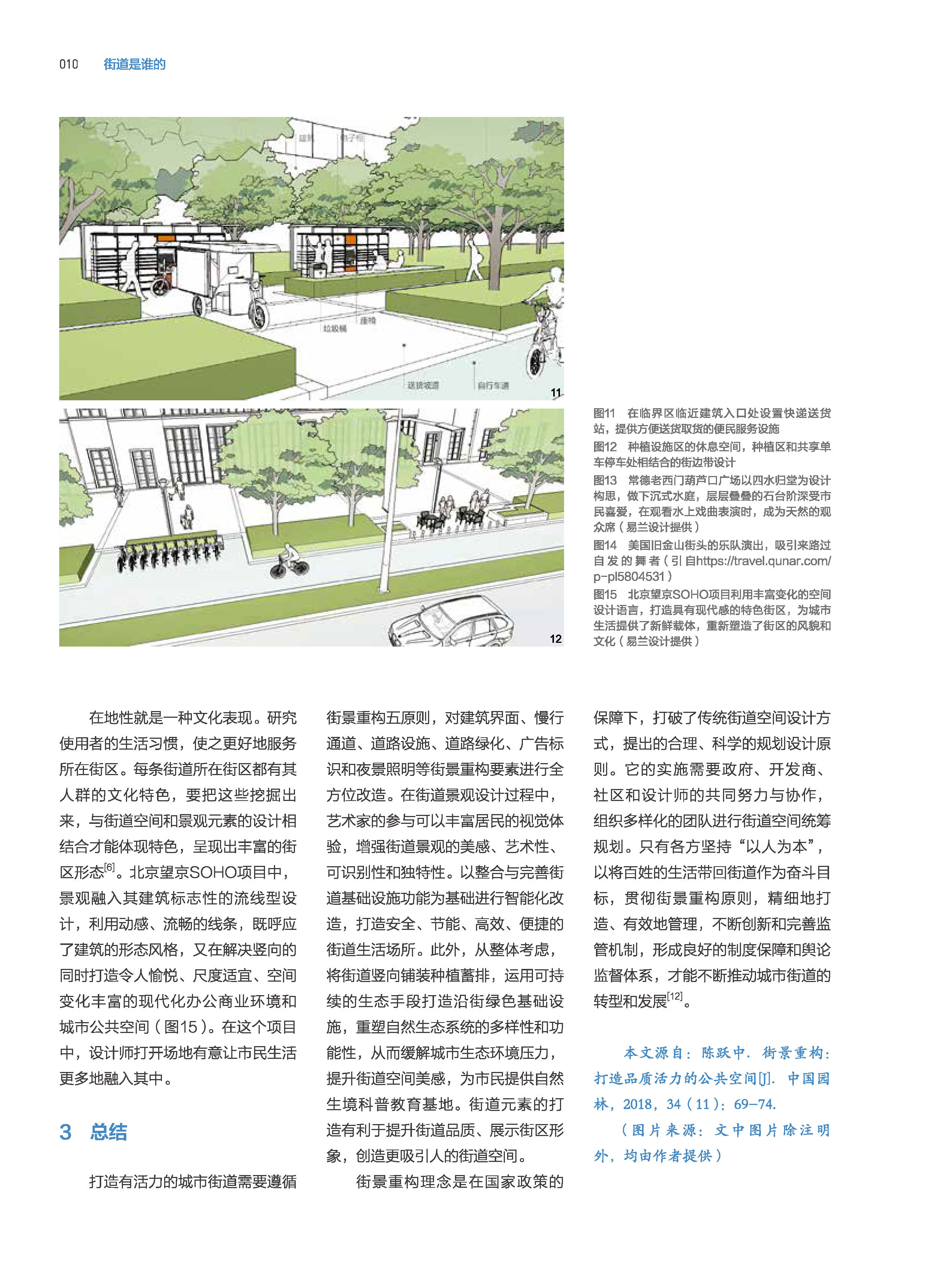 页面提取自－页面提取自－34726-街道是谁的-最终版PDF-20 - 副本_页面_6.jpg