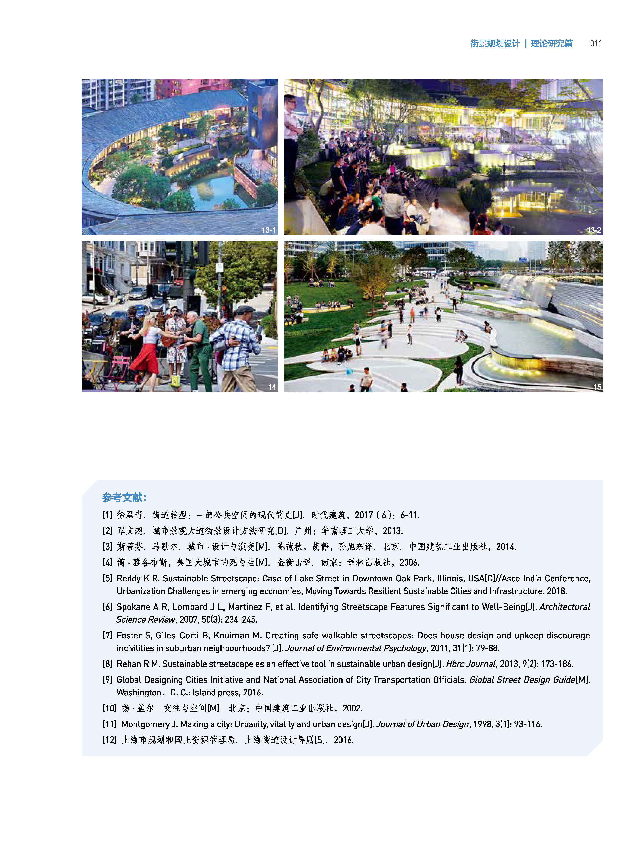 页面提取自－页面提取自－34726-街道是谁的-最终版PDF-20 - 副本_页面_7.jpg