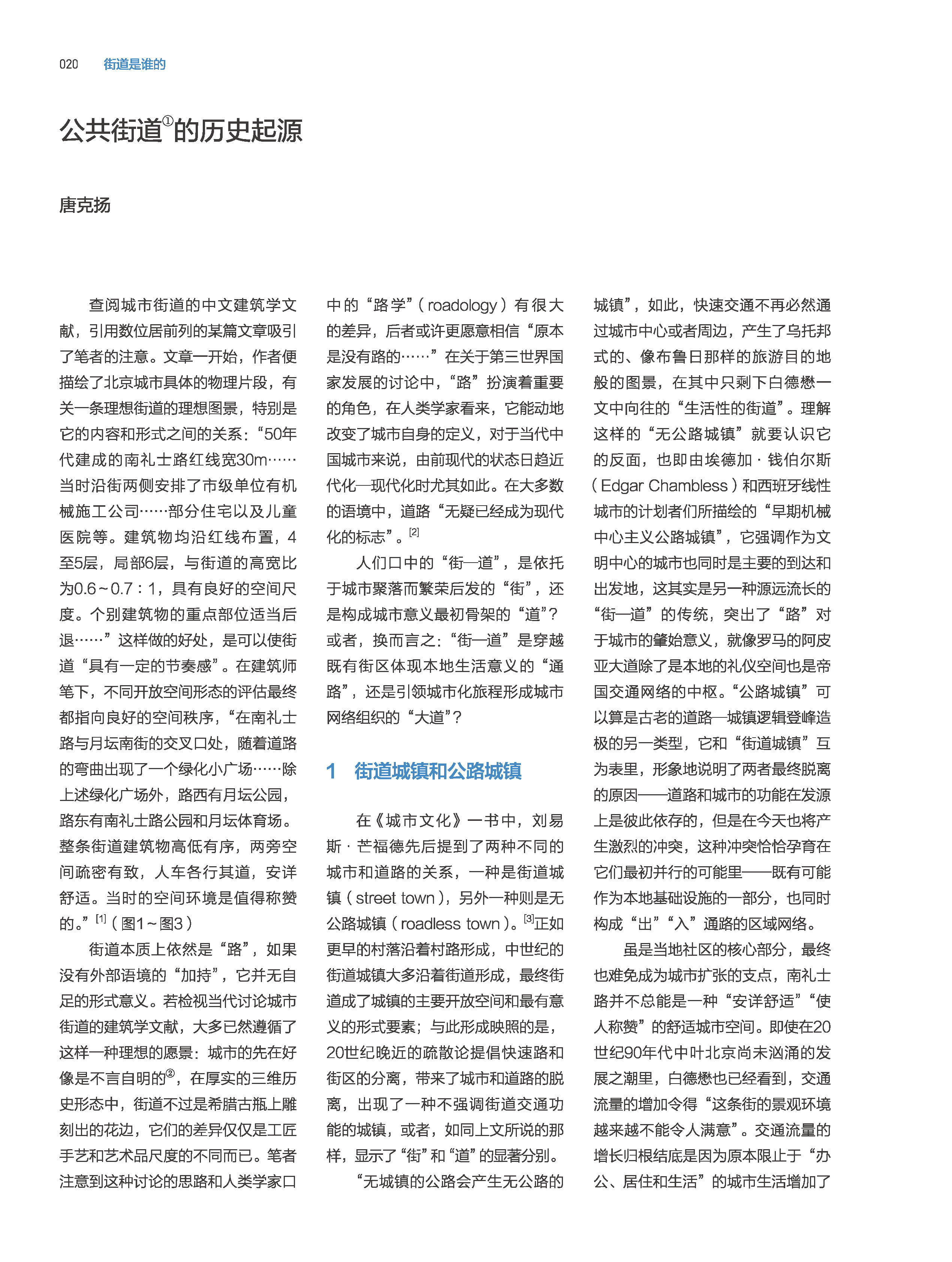 页面提取自－页面提取自－34726-街道是谁的-最终版PDF-2 - 副本-2_页面_1.jpg