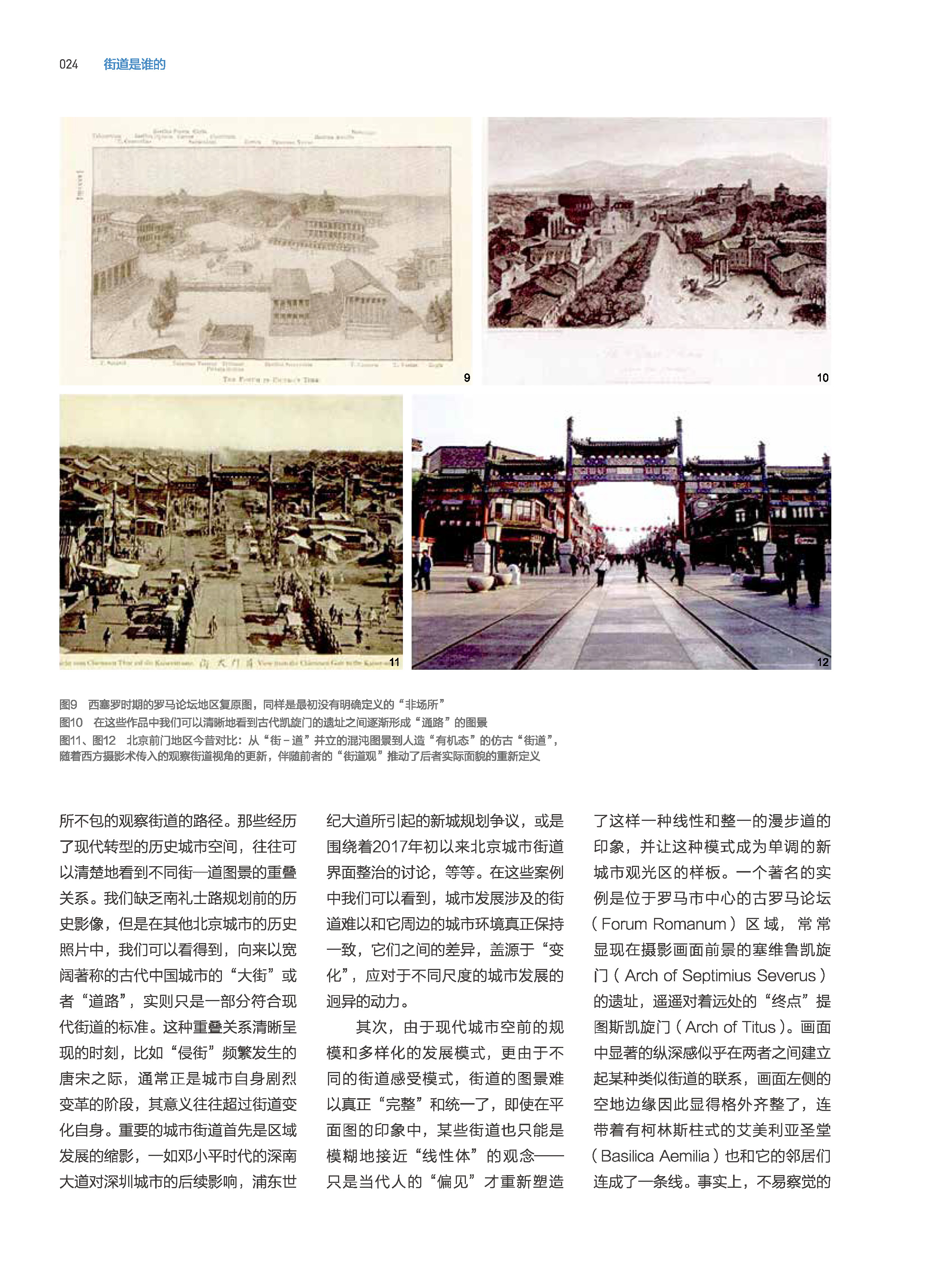 页面提取自－页面提取自－34726-街道是谁的-最终版PDF-2 - 副本-2_页面_5.jpg