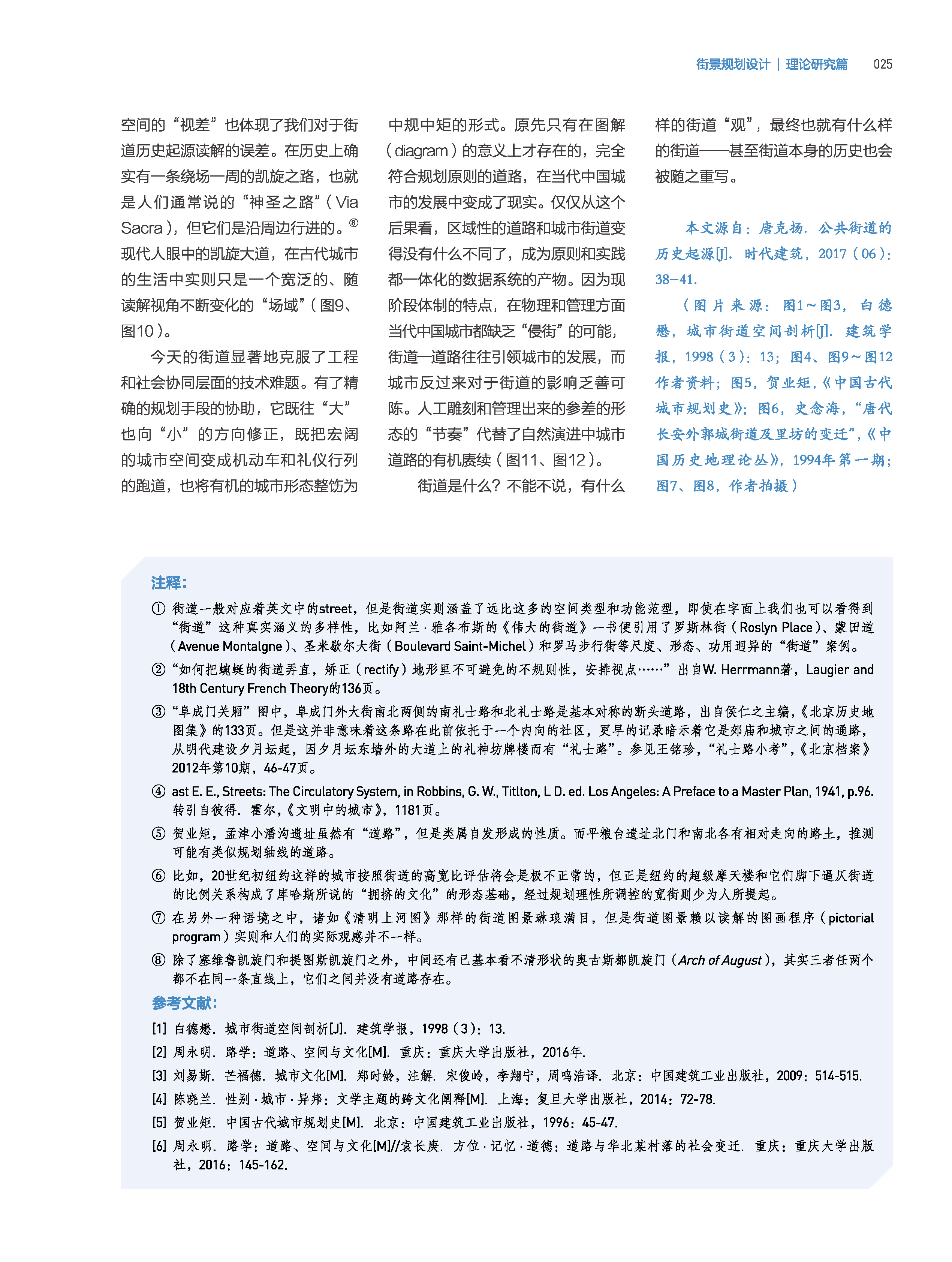页面提取自－页面提取自－34726-街道是谁的-最终版PDF-2 - 副本-2_页面_6.jpg