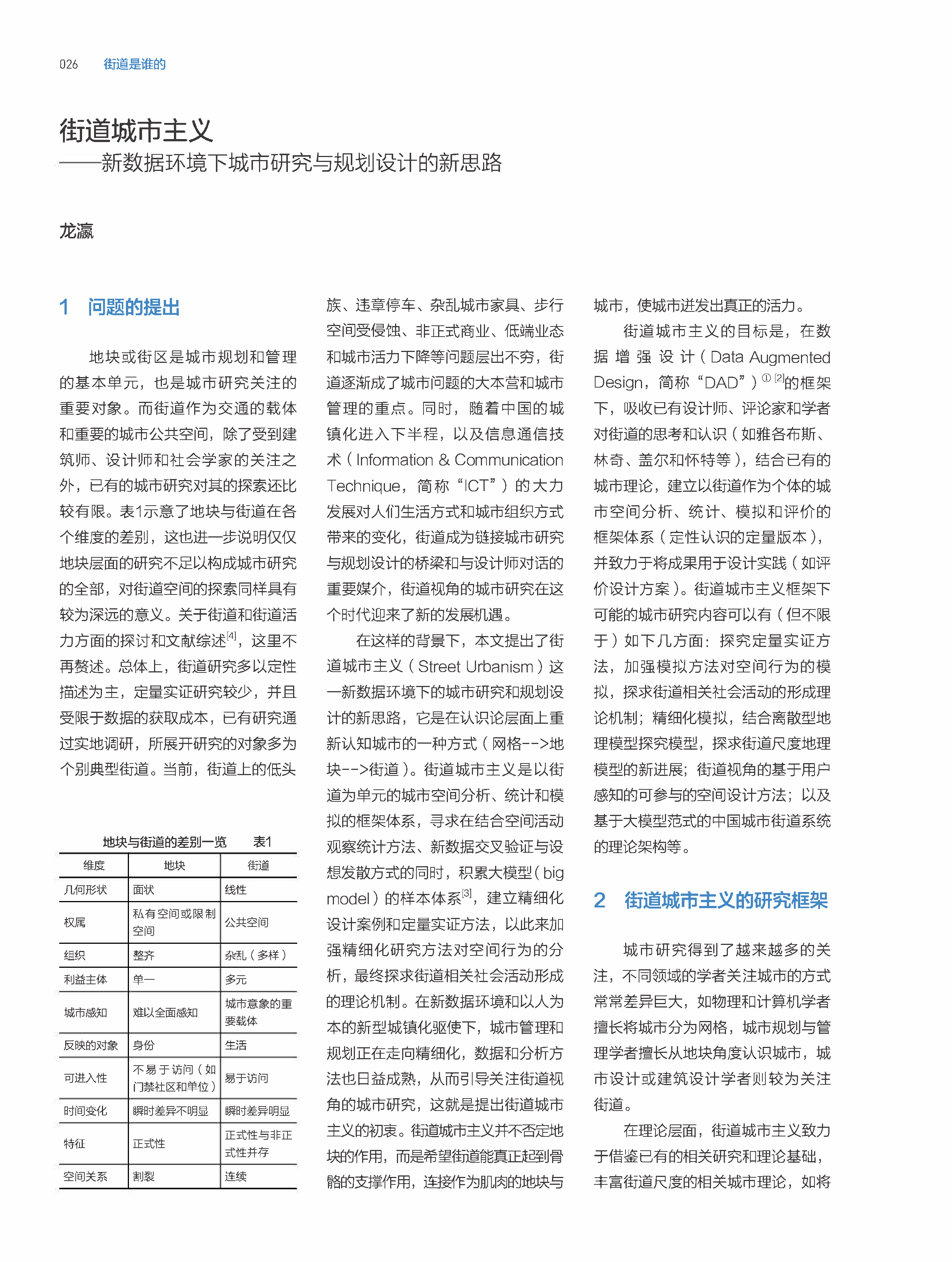 页面提取自－页面提取自－34726-街道是谁的-最终版PDF-2 - 副本.pdf_页面_1.jpg