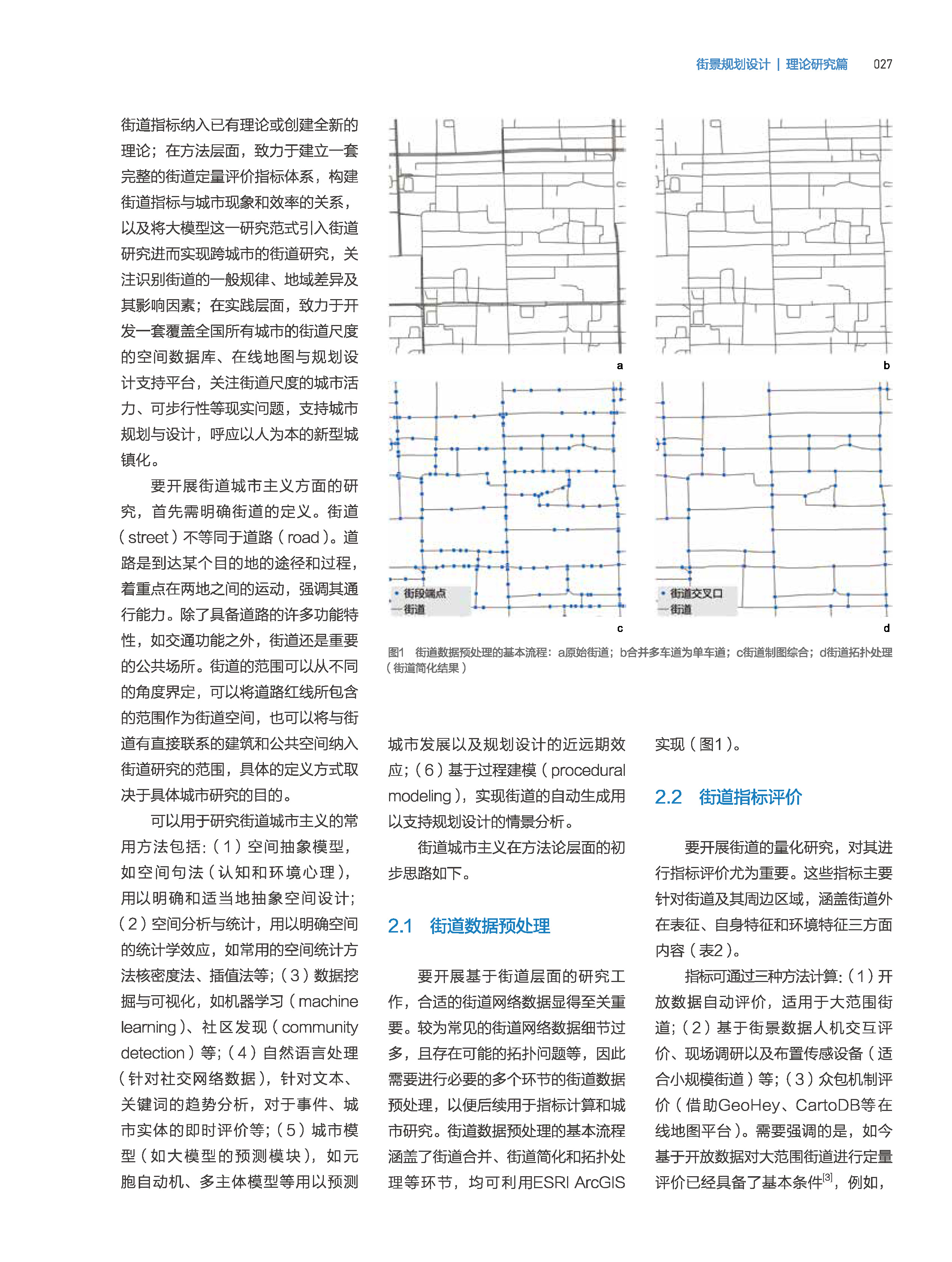 页面提取自－页面提取自－34726-街道是谁的-最终版PDF-2 - 副本.pdf_页面_2.jpg