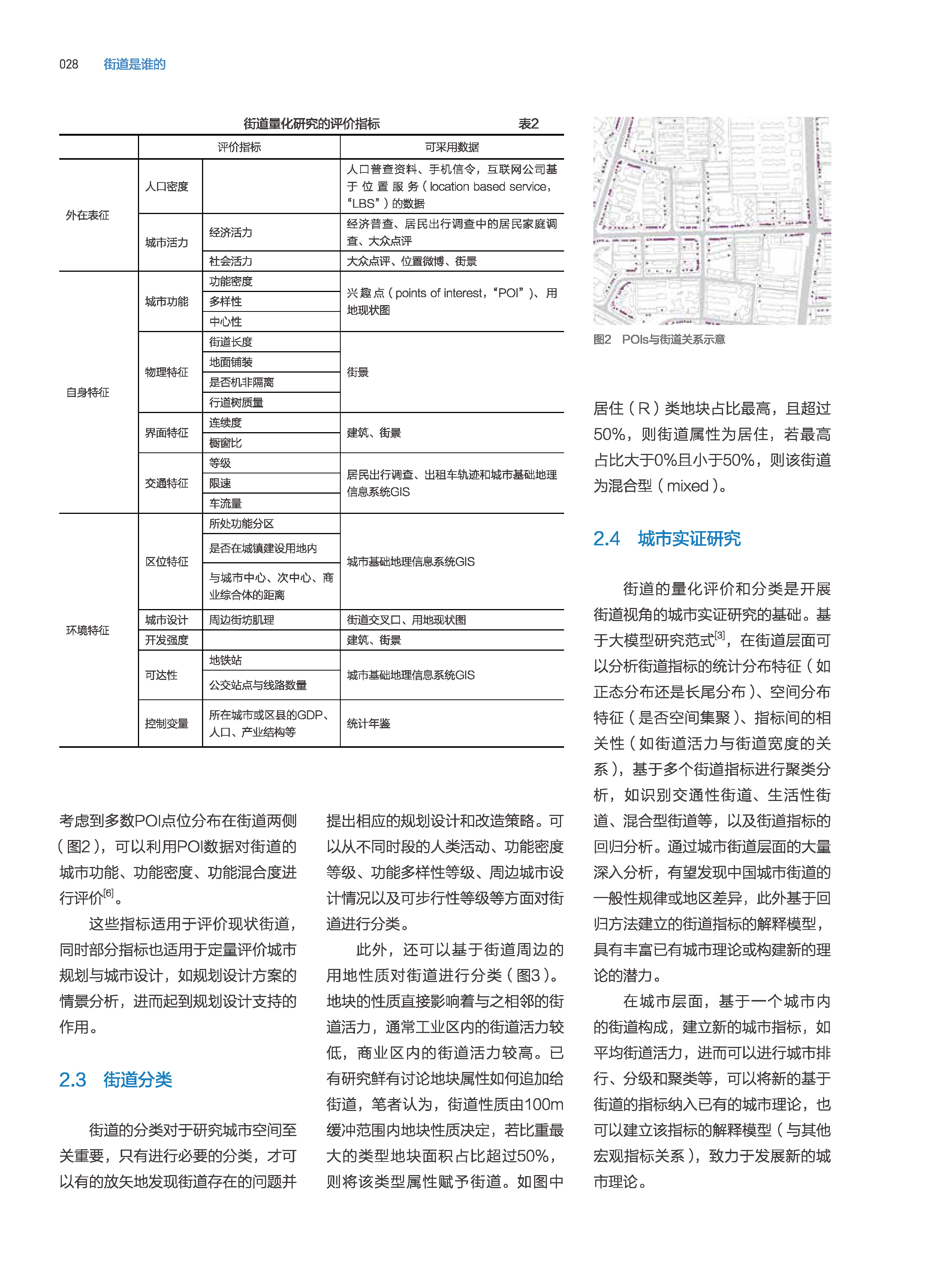 页面提取自－页面提取自－34726-街道是谁的-最终版PDF-2 - 副本.pdf_页面_3.jpg