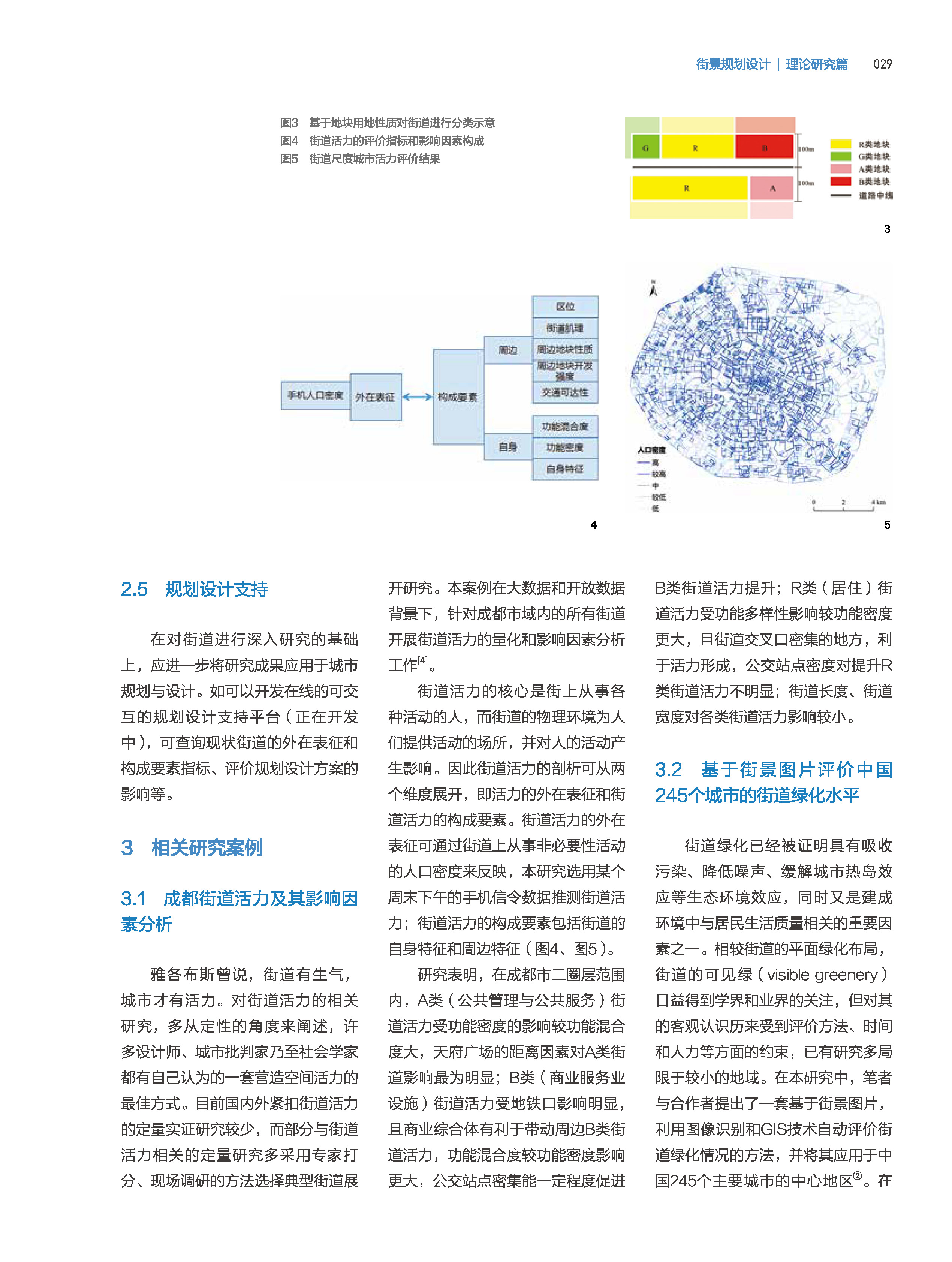 页面提取自－页面提取自－34726-街道是谁的-最终版PDF-2 - 副本.pdf_页面_4.jpg