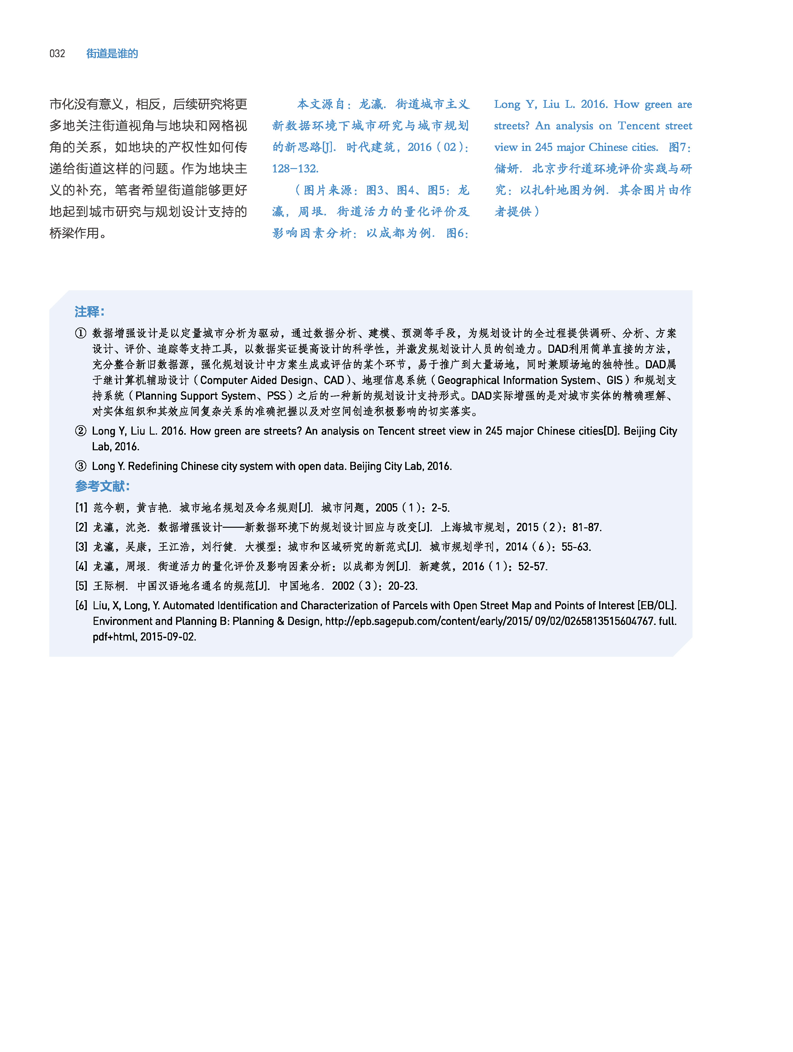 页面提取自－页面提取自－34726-街道是谁的-最终版PDF-2 - 副本.pdf_页面_7.jpg