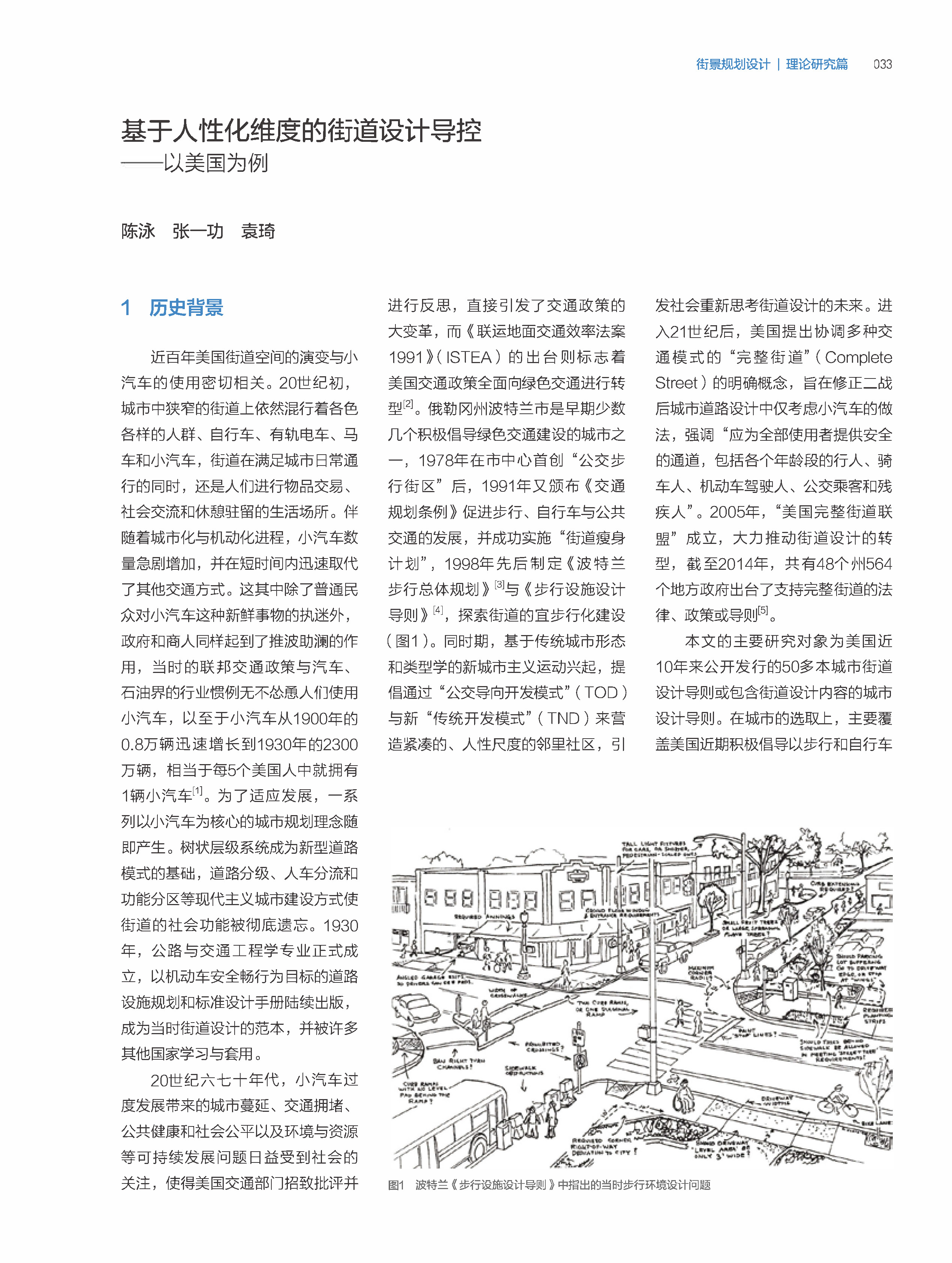 页面提取自－页面提取自－34726-街道是谁的-最终版PDF-2 - 副本-2.pdf_页面_1.jpg