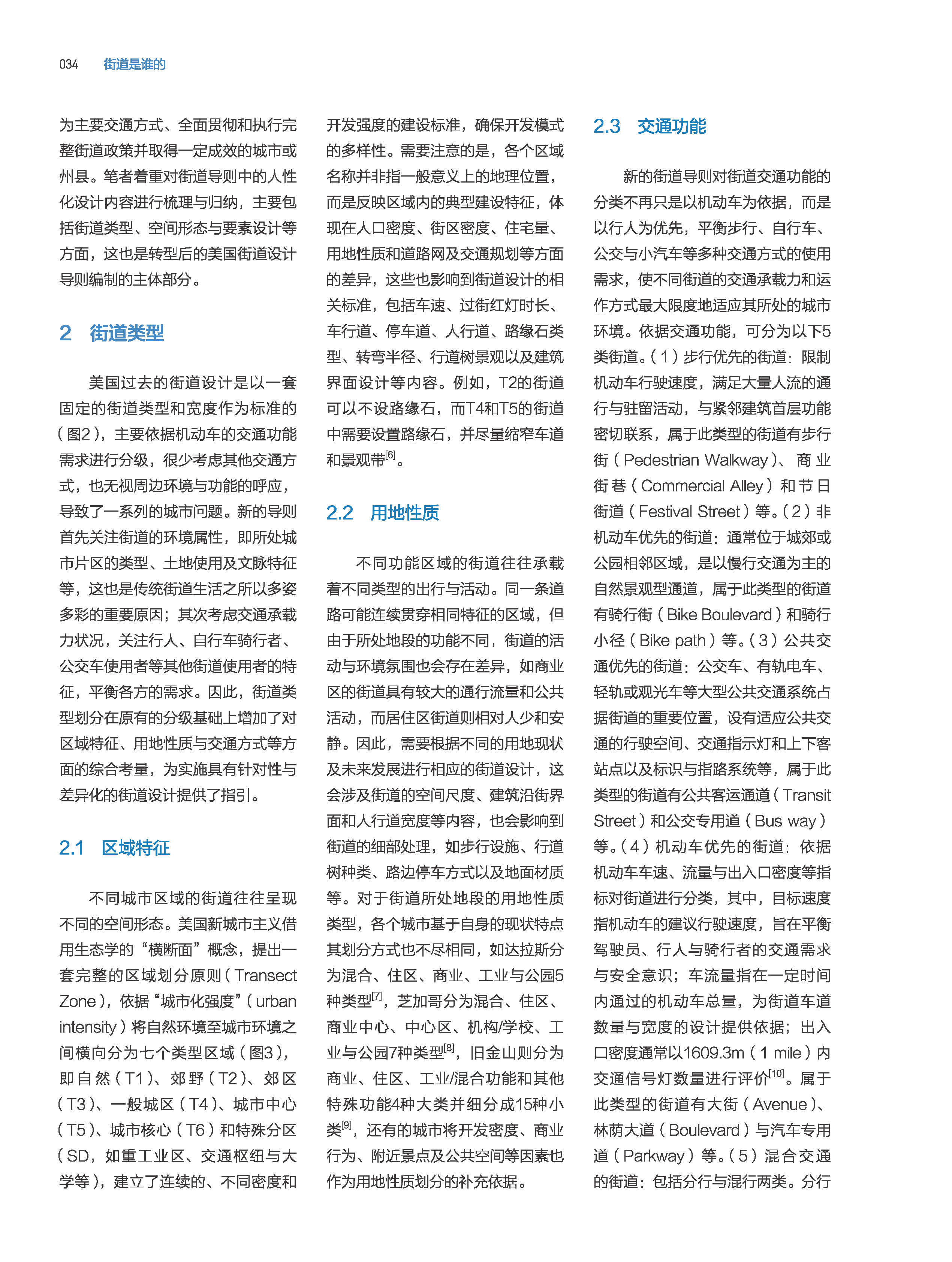 页面提取自－页面提取自－34726-街道是谁的-最终版PDF-2 - 副本-2.pdf_页面_2.jpg