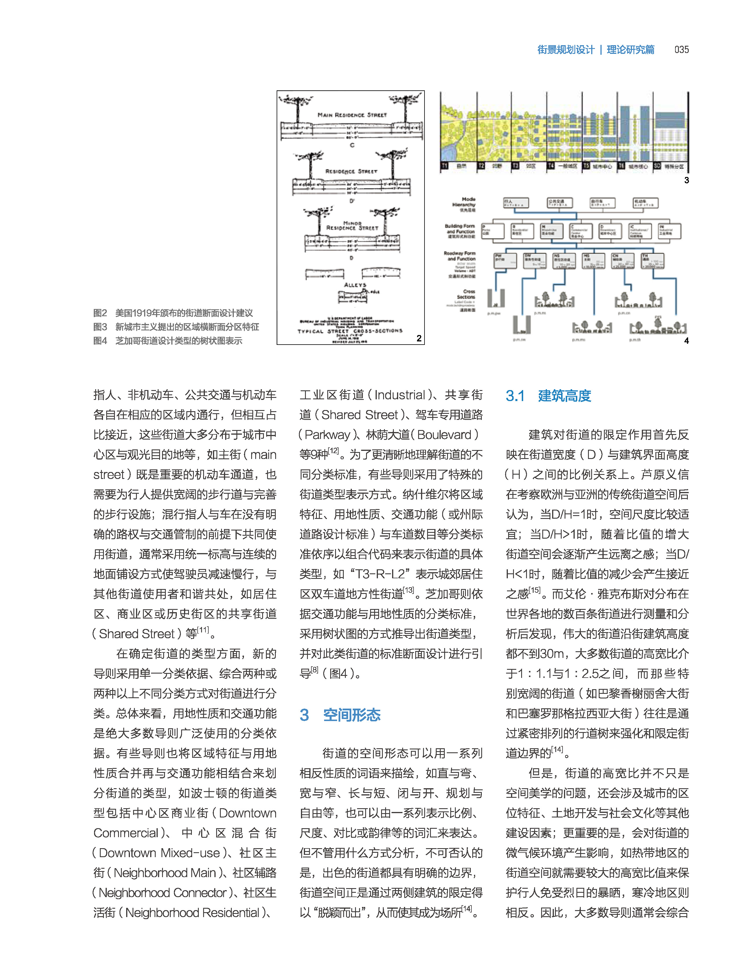 页面提取自－页面提取自－34726-街道是谁的-最终版PDF-2 - 副本-2.pdf_页面_3.jpg