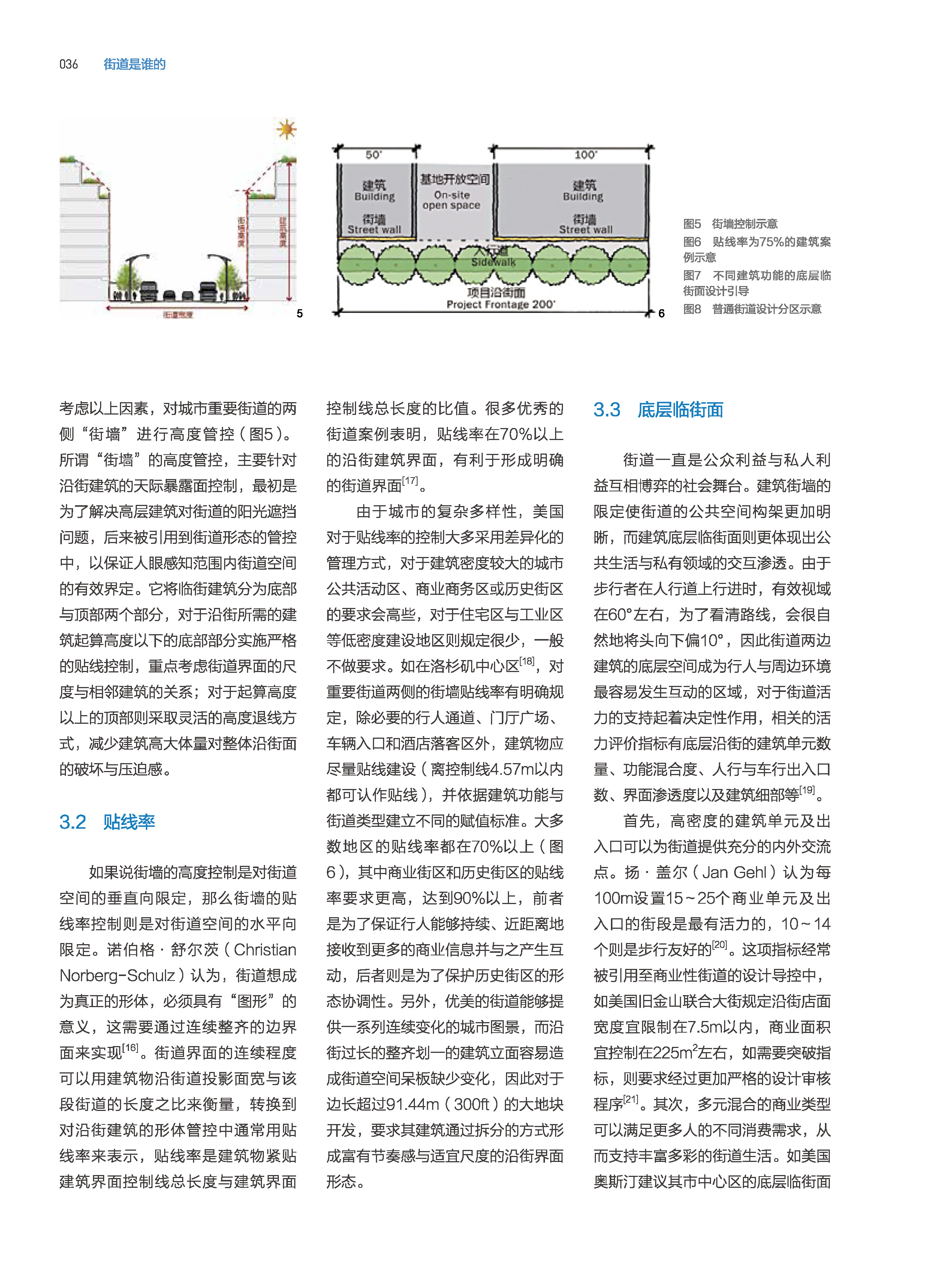 页面提取自－页面提取自－34726-街道是谁的-最终版PDF-2 - 副本-2.pdf_页面_4.jpg