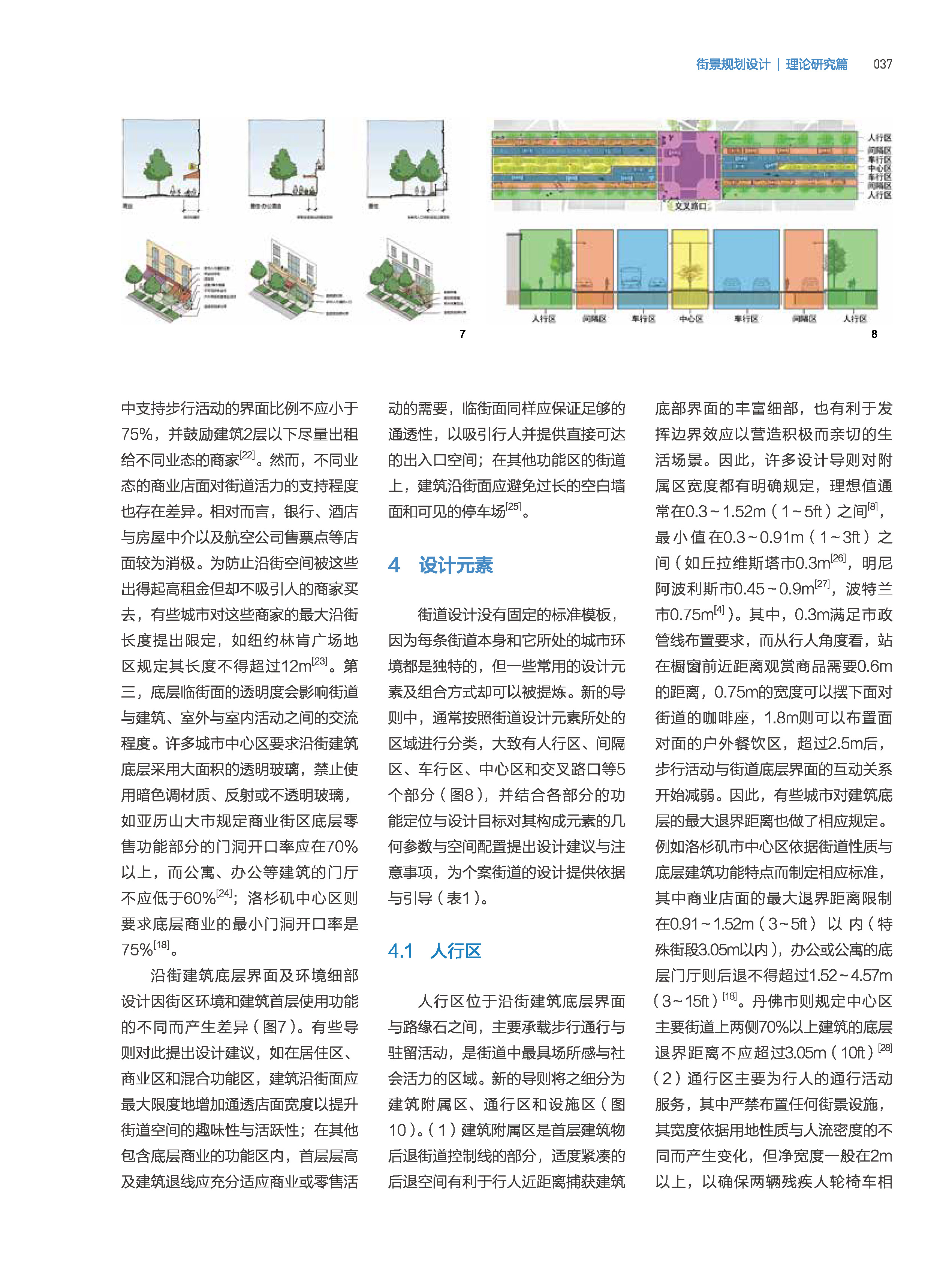 页面提取自－页面提取自－34726-街道是谁的-最终版PDF-2 - 副本-2.pdf_页面_5.jpg