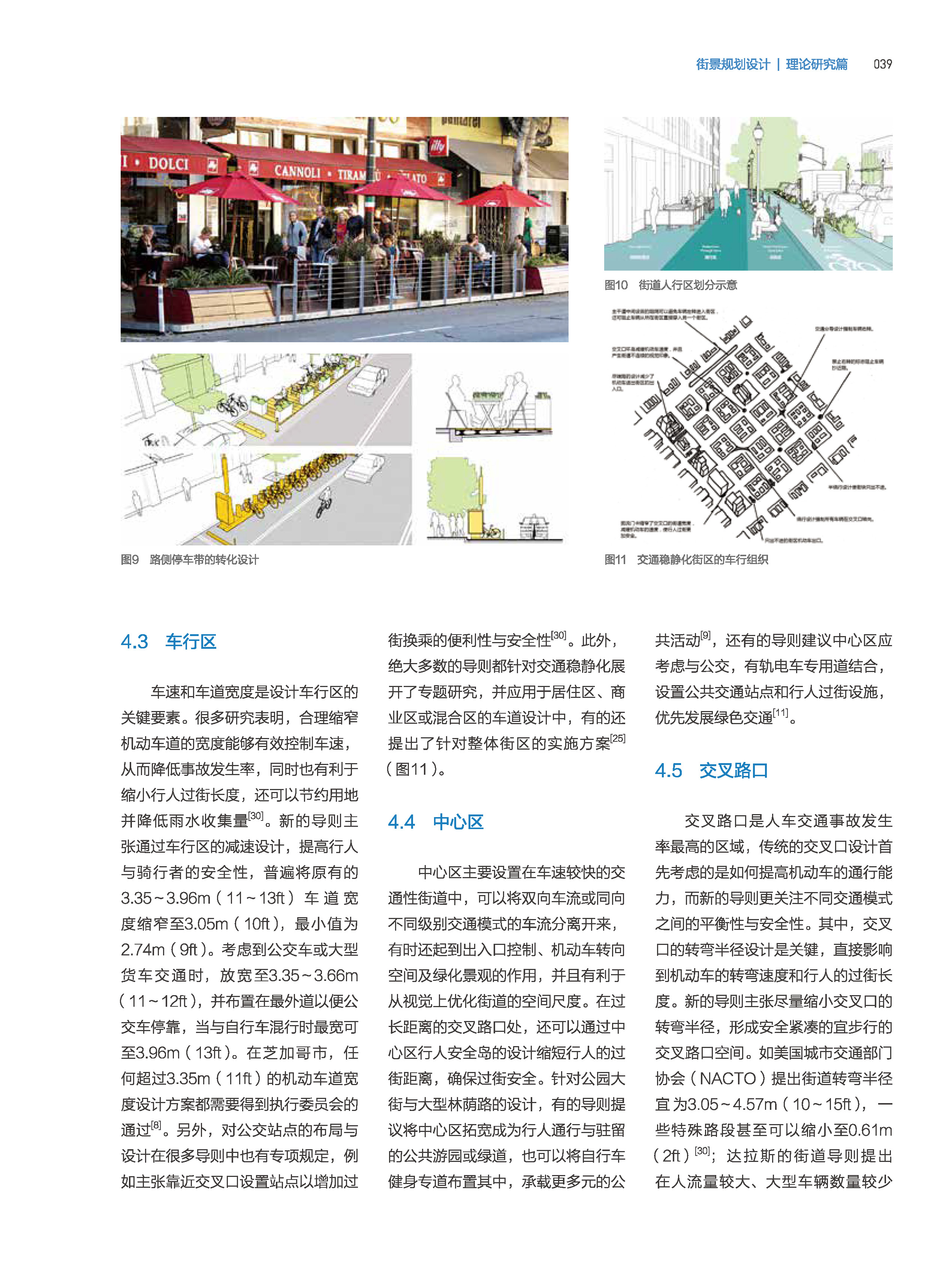 页面提取自－页面提取自－34726-街道是谁的-最终版PDF-2 - 副本-2.pdf_页面_7.jpg