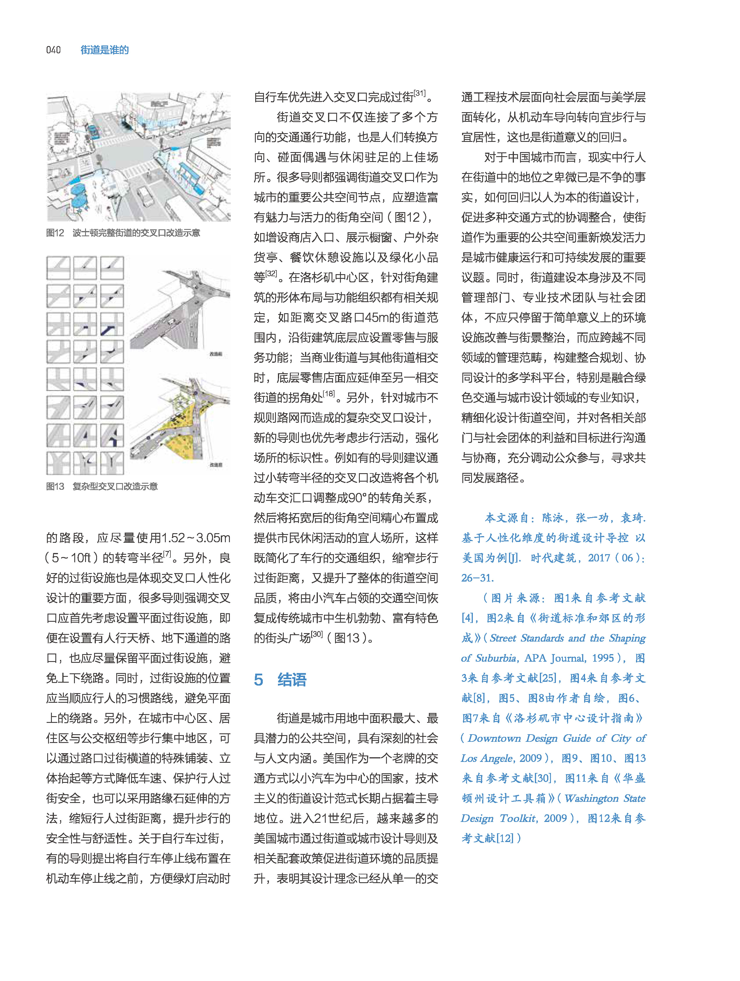 页面提取自－页面提取自－34726-街道是谁的-最终版PDF-2 - 副本-2.pdf_页面_8.jpg