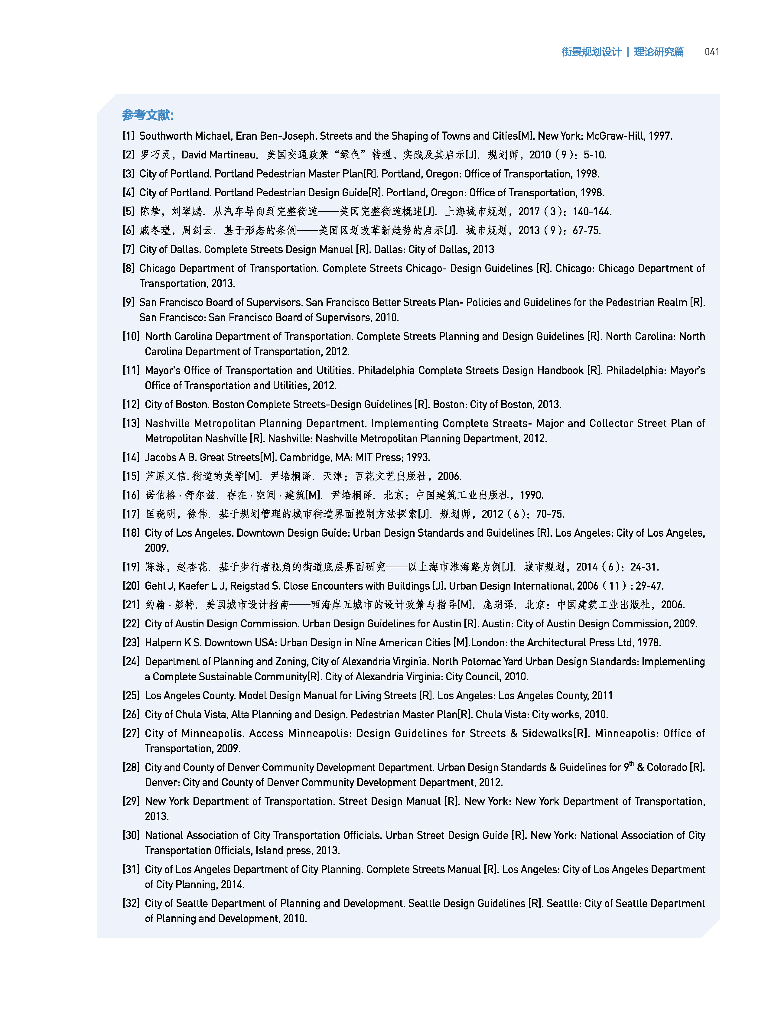 页面提取自－页面提取自－34726-街道是谁的-最终版PDF-2 - 副本-2.pdf_页面_9.jpg