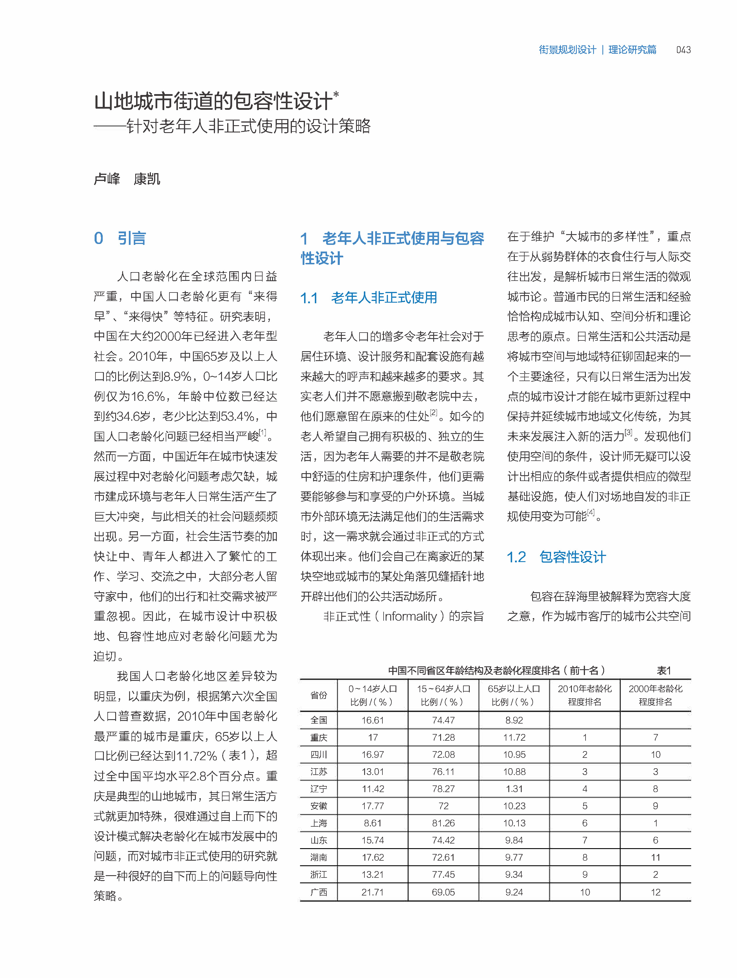 页面提取自－页面提取自－34726-街道是谁的-最终版PDF-2 - 副本-3.pdf_页面_1.jpg