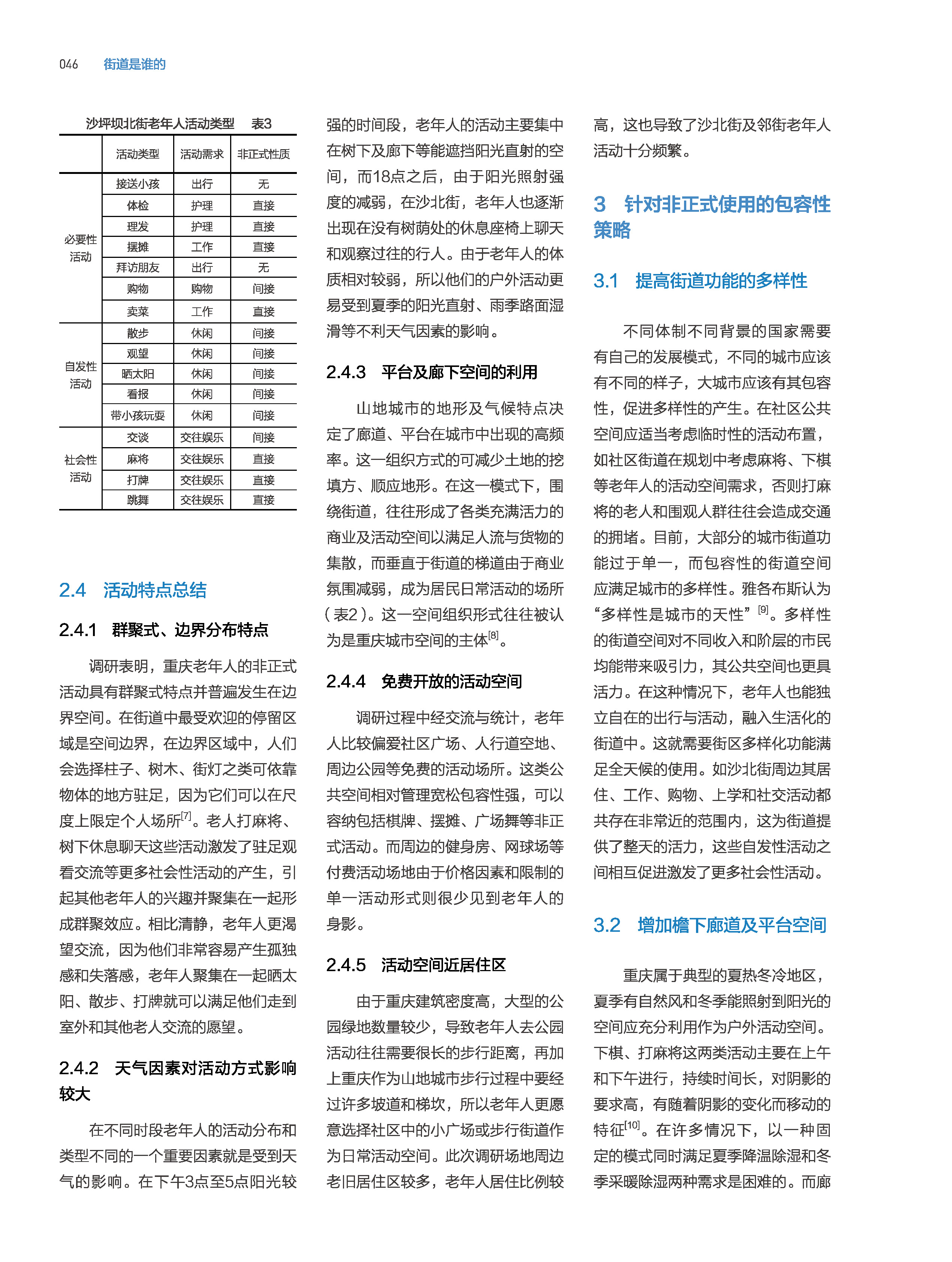 页面提取自－页面提取自－34726-街道是谁的-最终版PDF-2 - 副本-3.pdf_页面_4.jpg