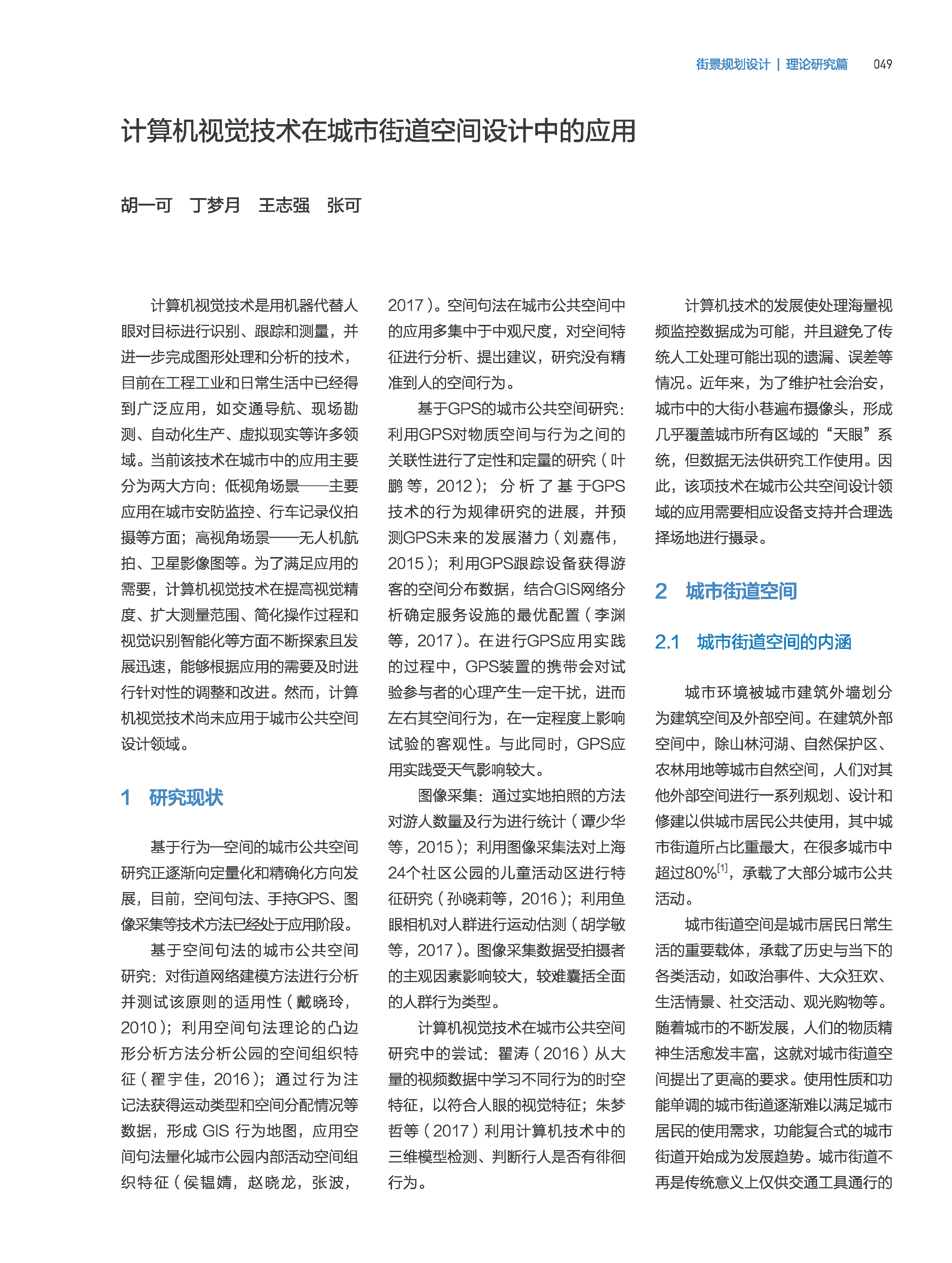 页面提取自－页面提取自－34726-街道是谁的-最终版PDF-2 - 副本-4.pdf_页面_1.jpg