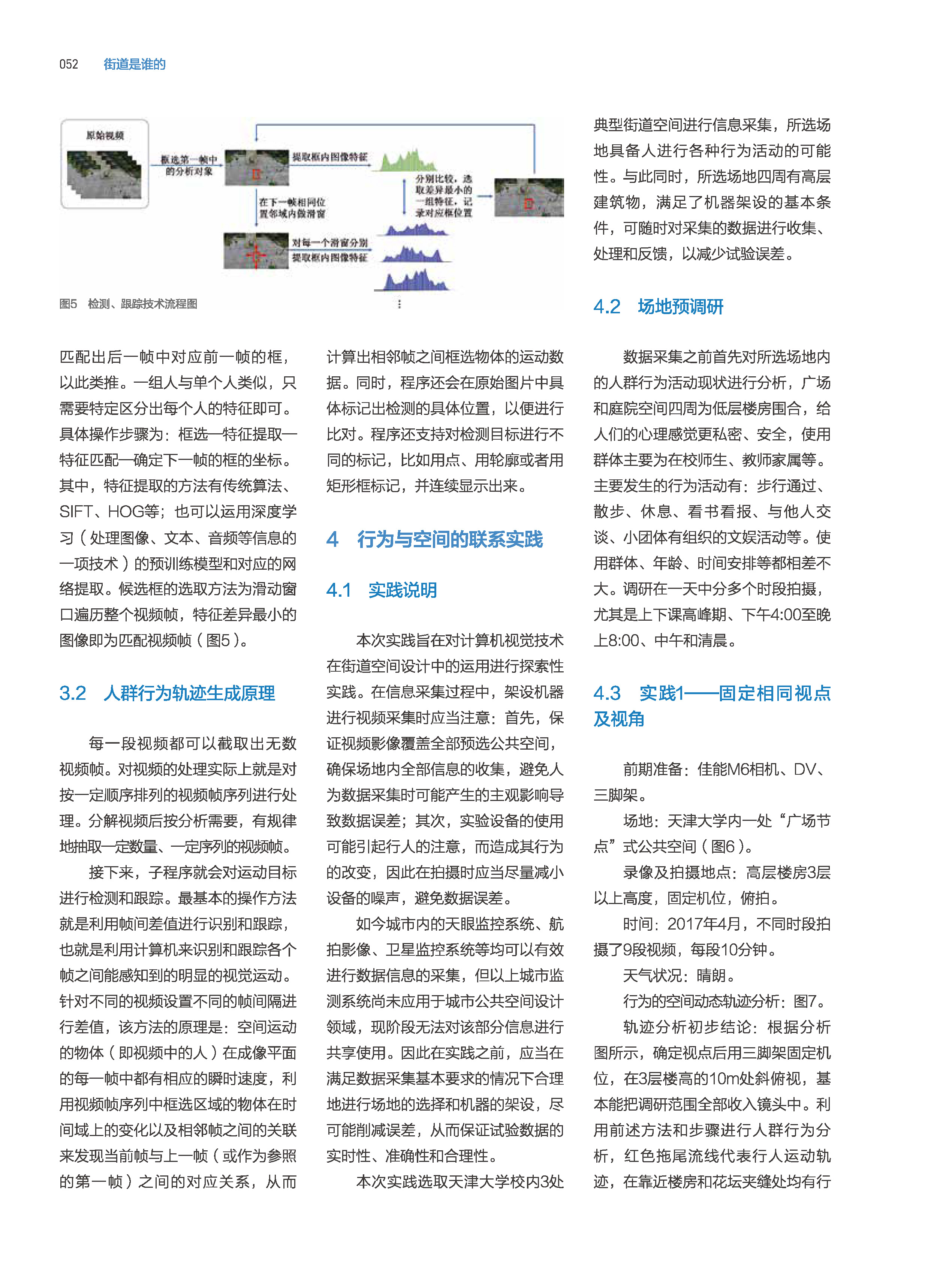 页面提取自－页面提取自－34726-街道是谁的-最终版PDF-2 - 副本-4.pdf_页面_4.jpg