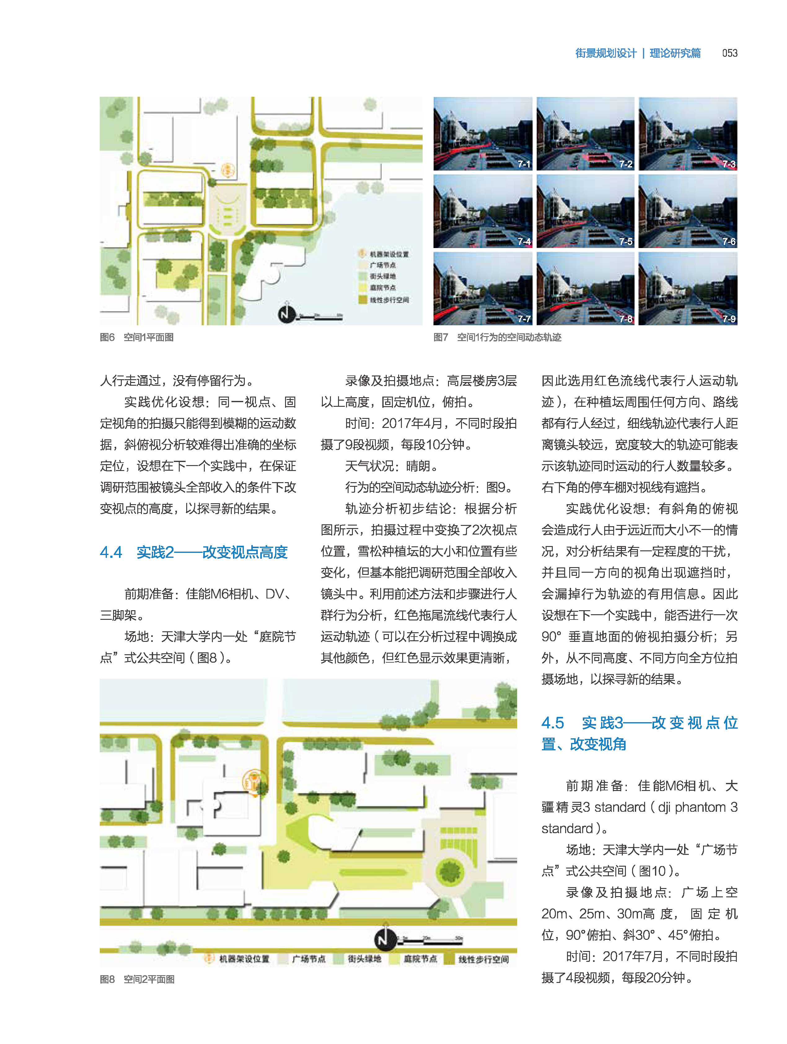 页面提取自－页面提取自－34726-街道是谁的-最终版PDF-2 - 副本-4.pdf_页面_5.jpg