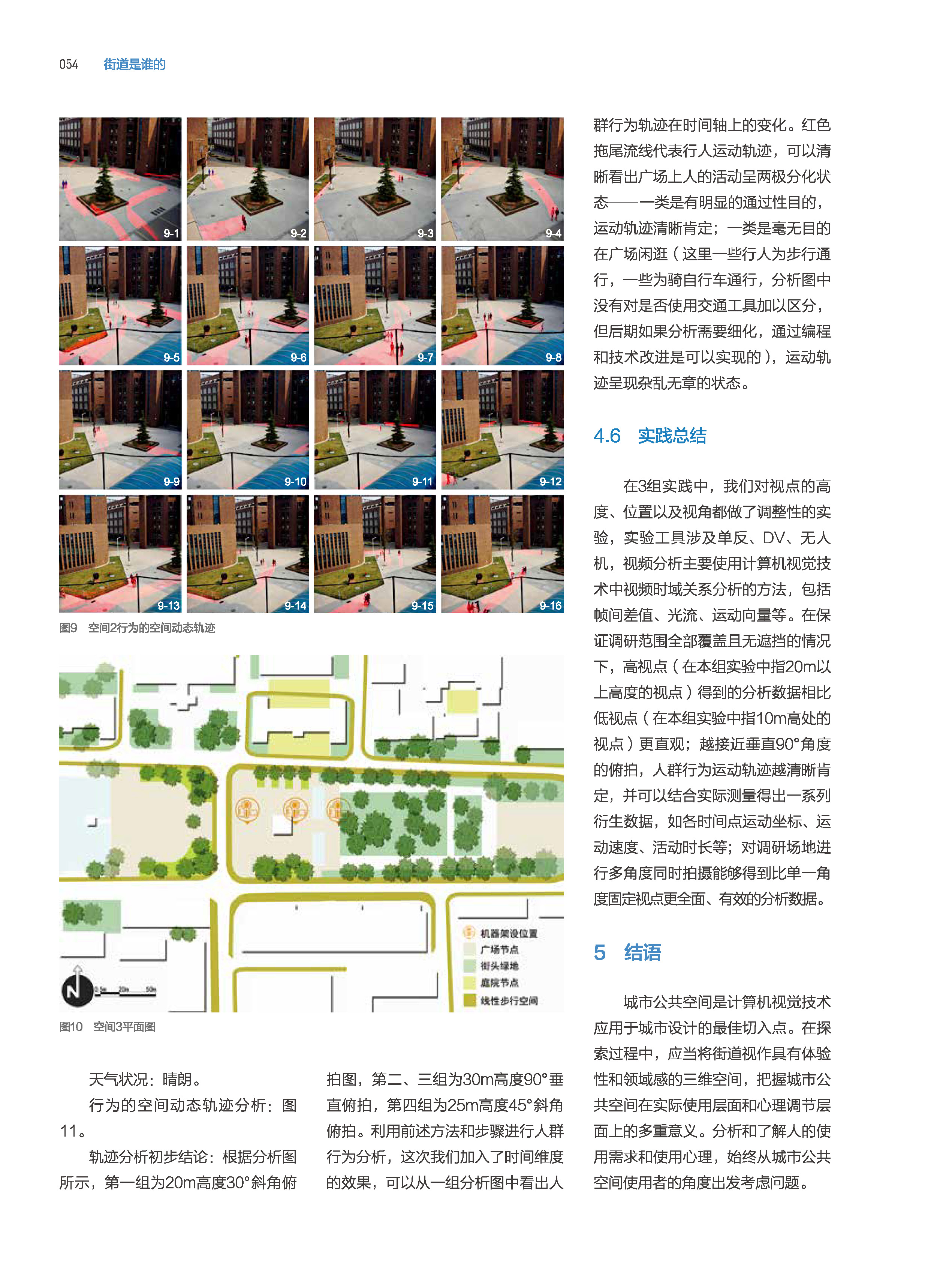 页面提取自－页面提取自－34726-街道是谁的-最终版PDF-2 - 副本-4.pdf_页面_6.jpg