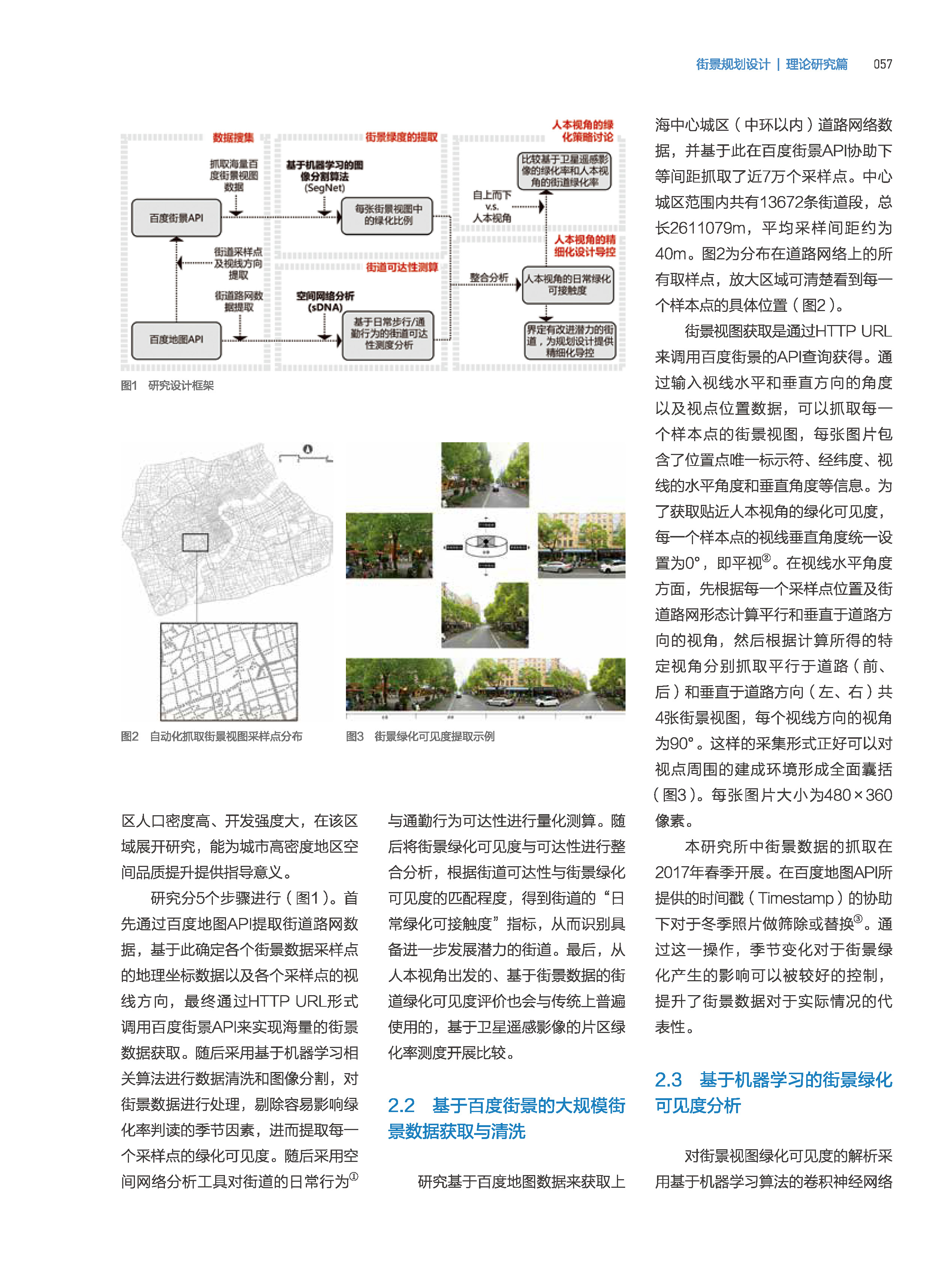 页面提取自－页面提取自－34726-街道是谁的-最终版PDF-2 - 副本-5.pdf_页面_2.jpg