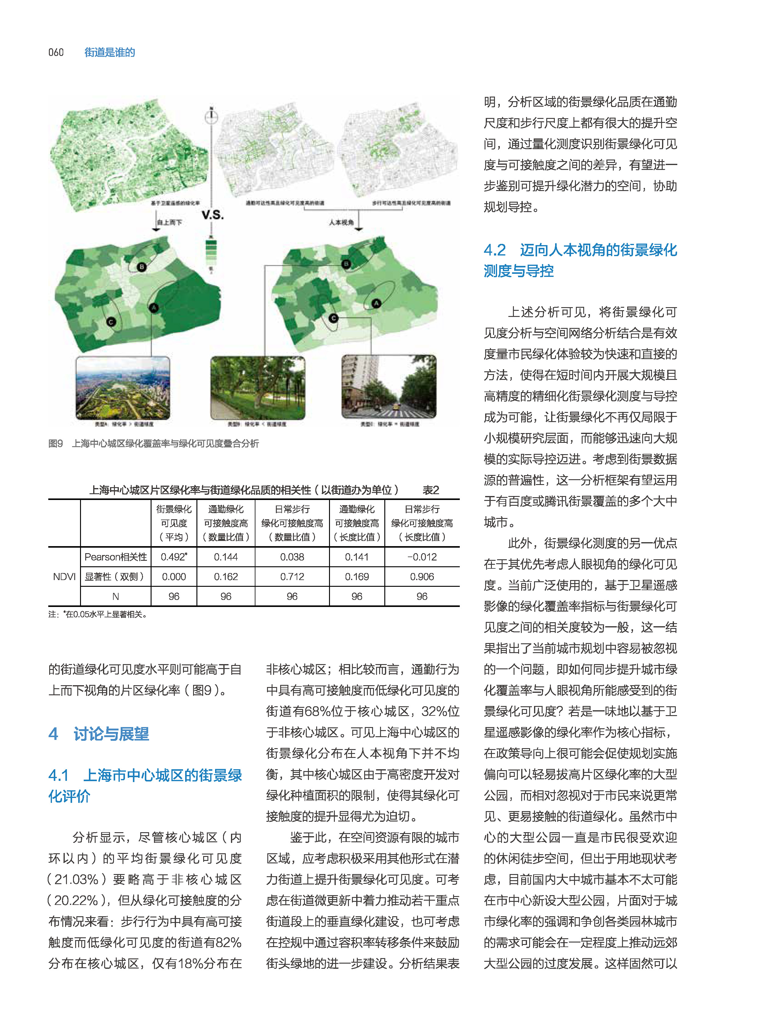 页面提取自－页面提取自－34726-街道是谁的-最终版PDF-2 - 副本-5.pdf_页面_5.jpg