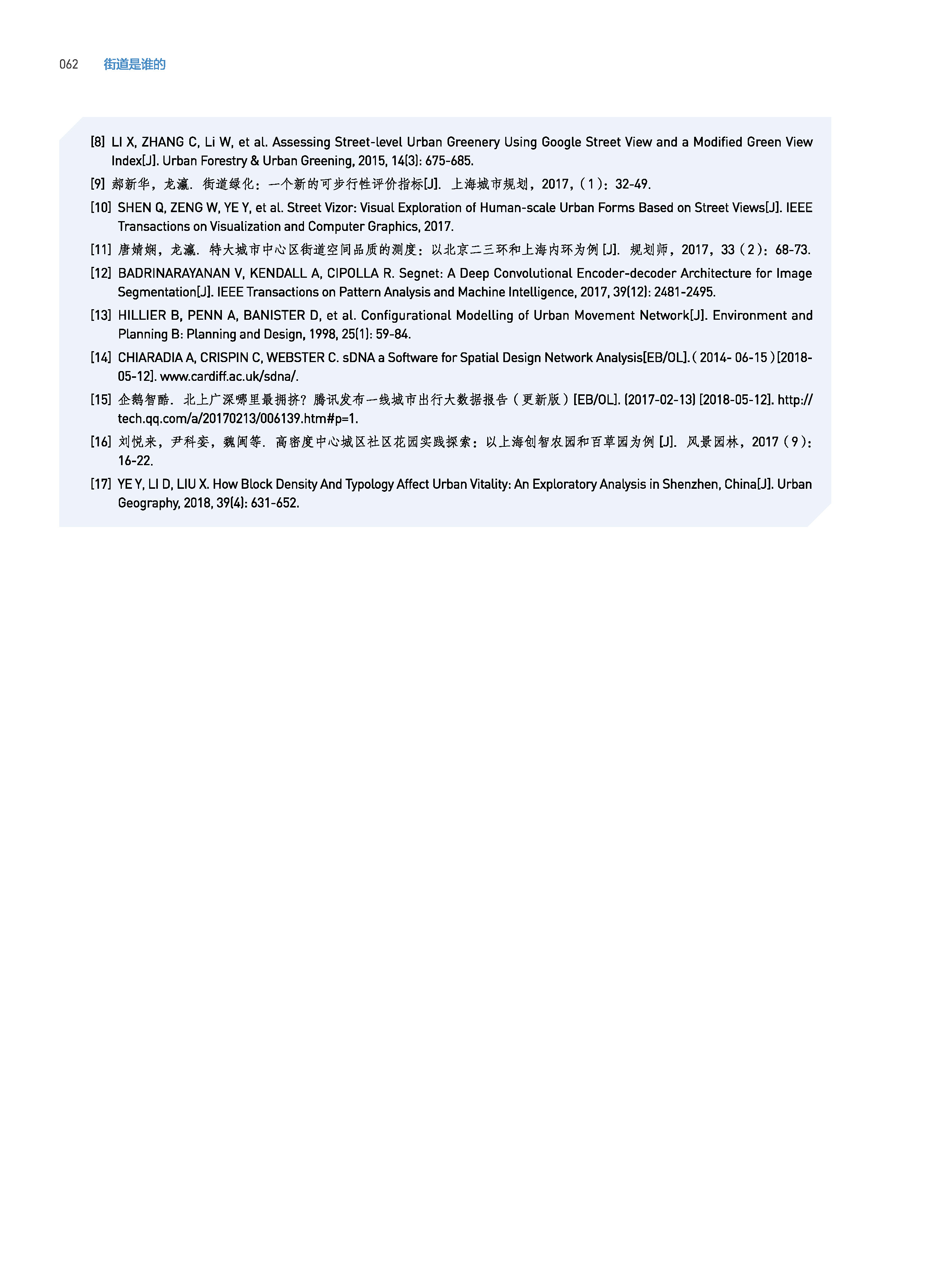 页面提取自－页面提取自－34726-街道是谁的-最终版PDF-2 - 副本-5.pdf_页面_7.jpg