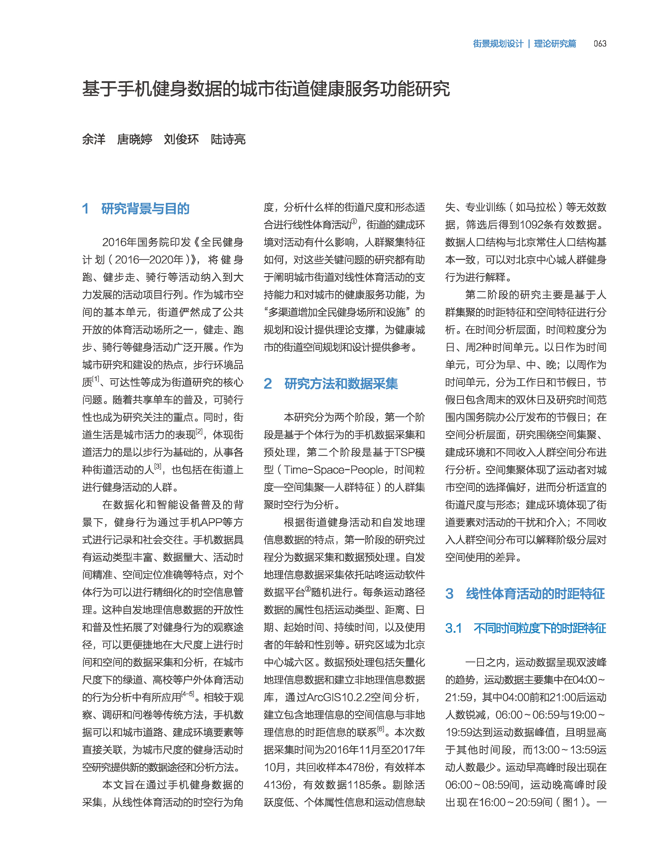 页面提取自－页面提取自－34726-街道是谁的-最终版PDF-2 - 副本-6.pdf_页面_1.jpg