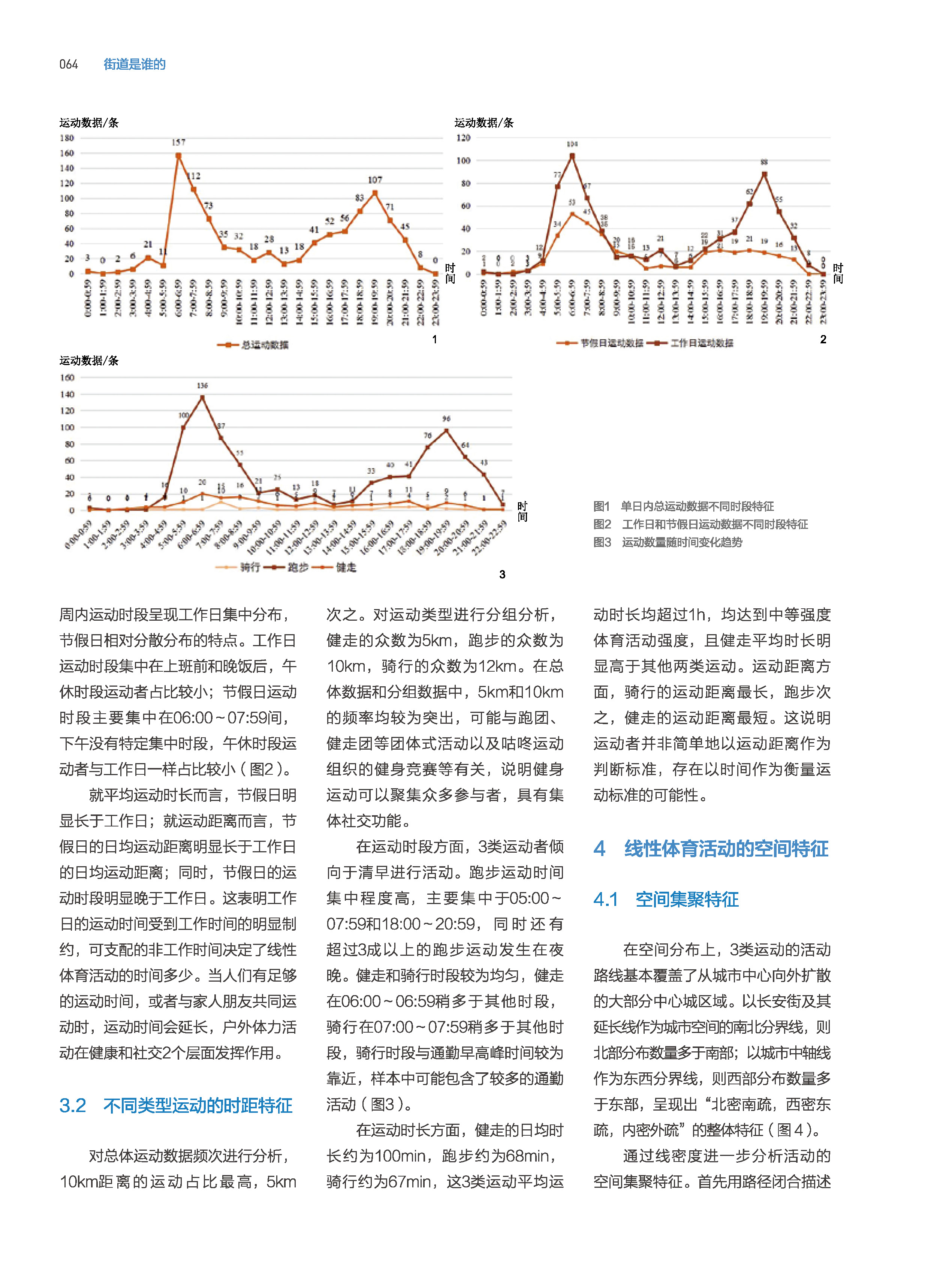 页面提取自－页面提取自－34726-街道是谁的-最终版PDF-2 - 副本-6.pdf_页面_2.jpg