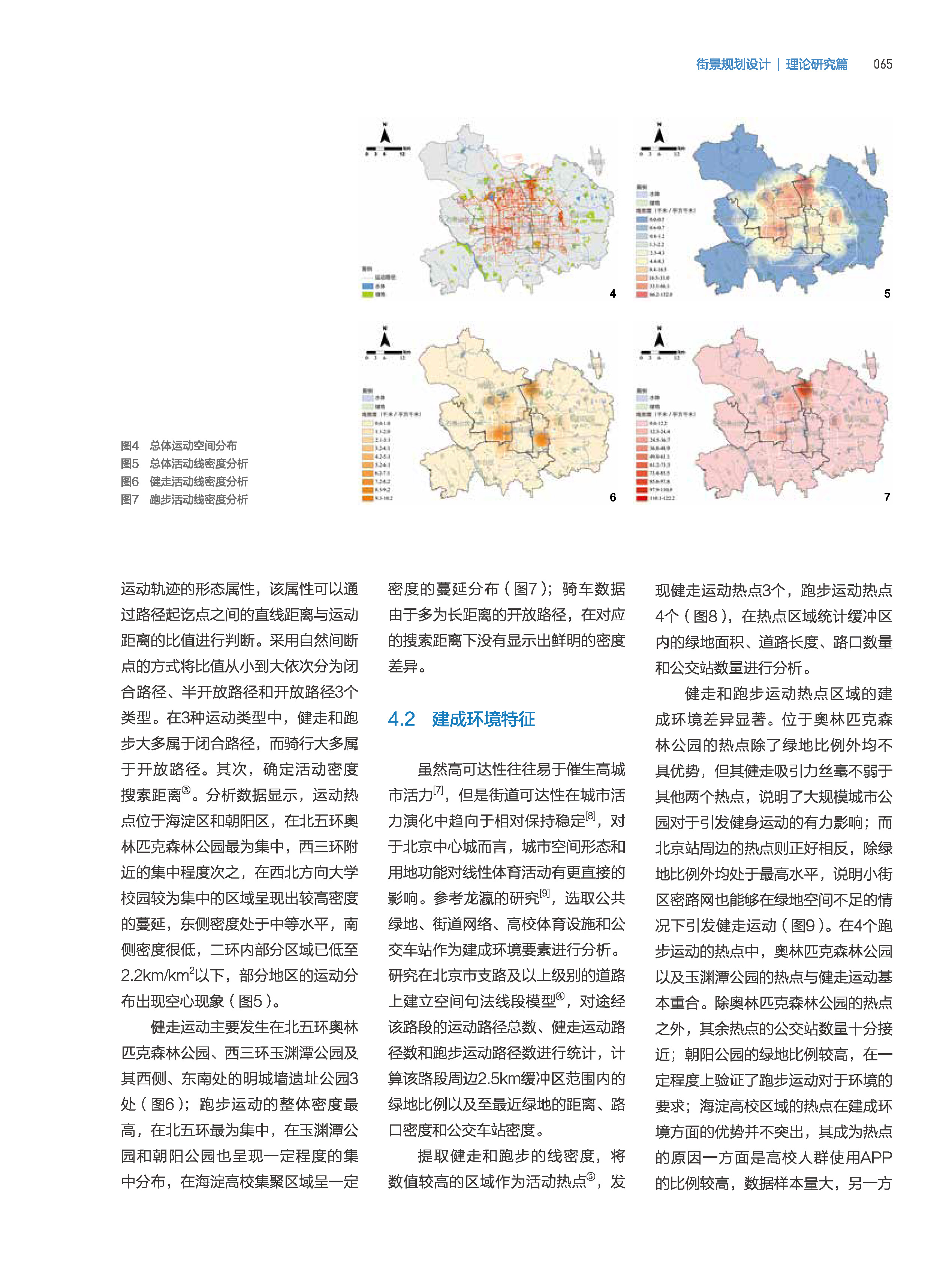 页面提取自－页面提取自－34726-街道是谁的-最终版PDF-2 - 副本-6.pdf_页面_3.jpg