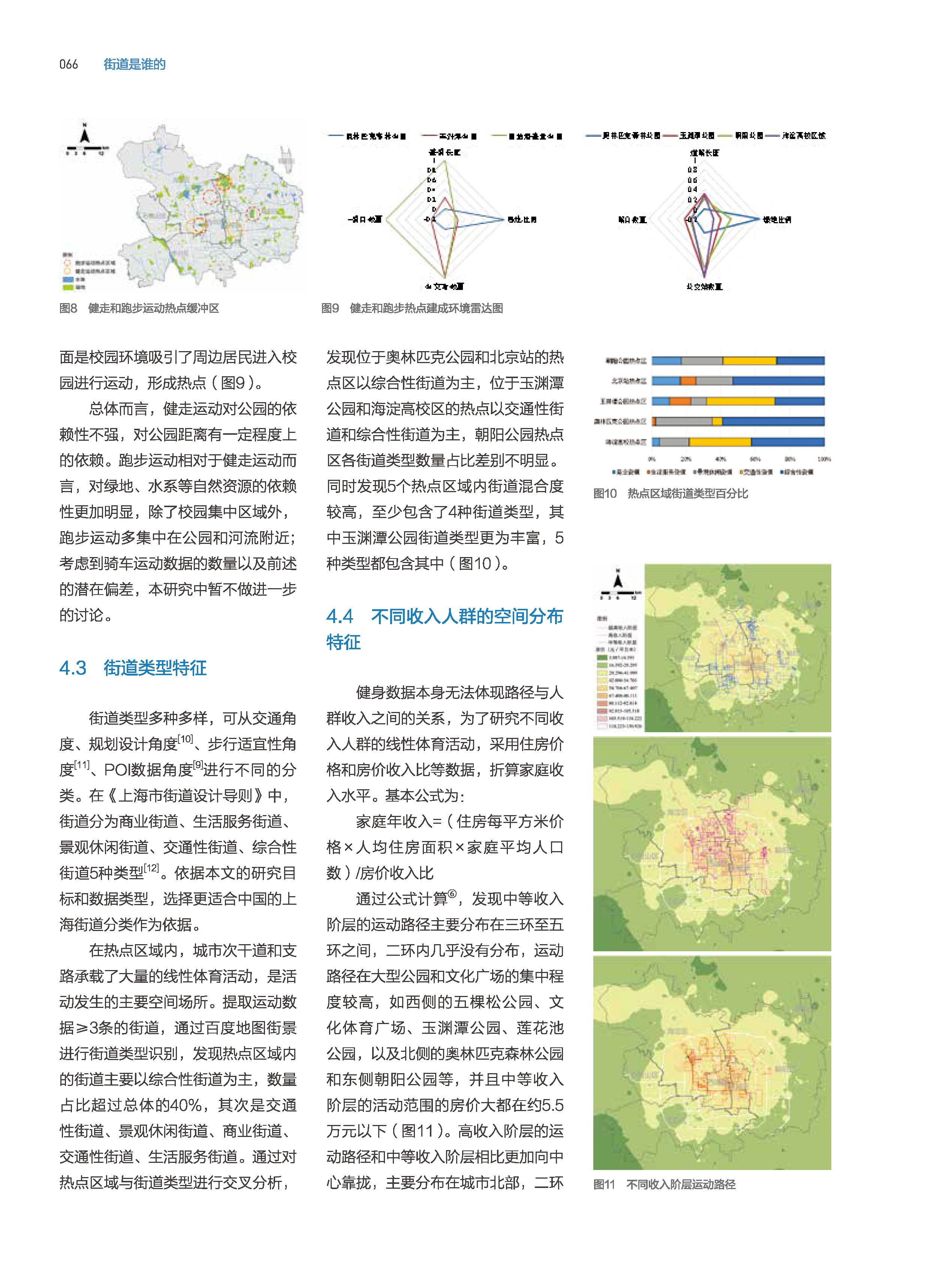 页面提取自－页面提取自－34726-街道是谁的-最终版PDF-2 - 副本-6.pdf_页面_4.jpg