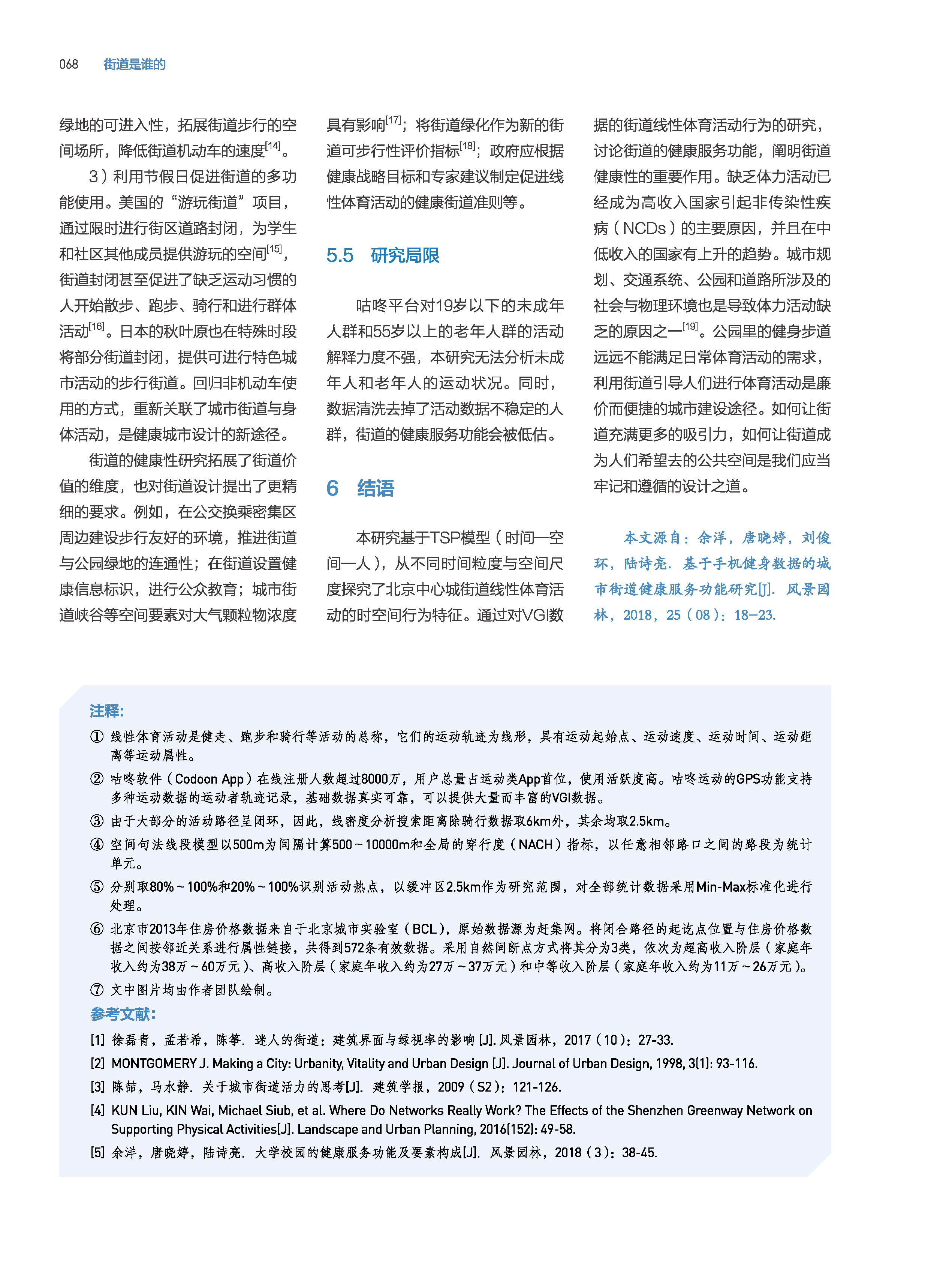 页面提取自－页面提取自－34726-街道是谁的-最终版PDF-2 - 副本-6.pdf_页面_6.jpg