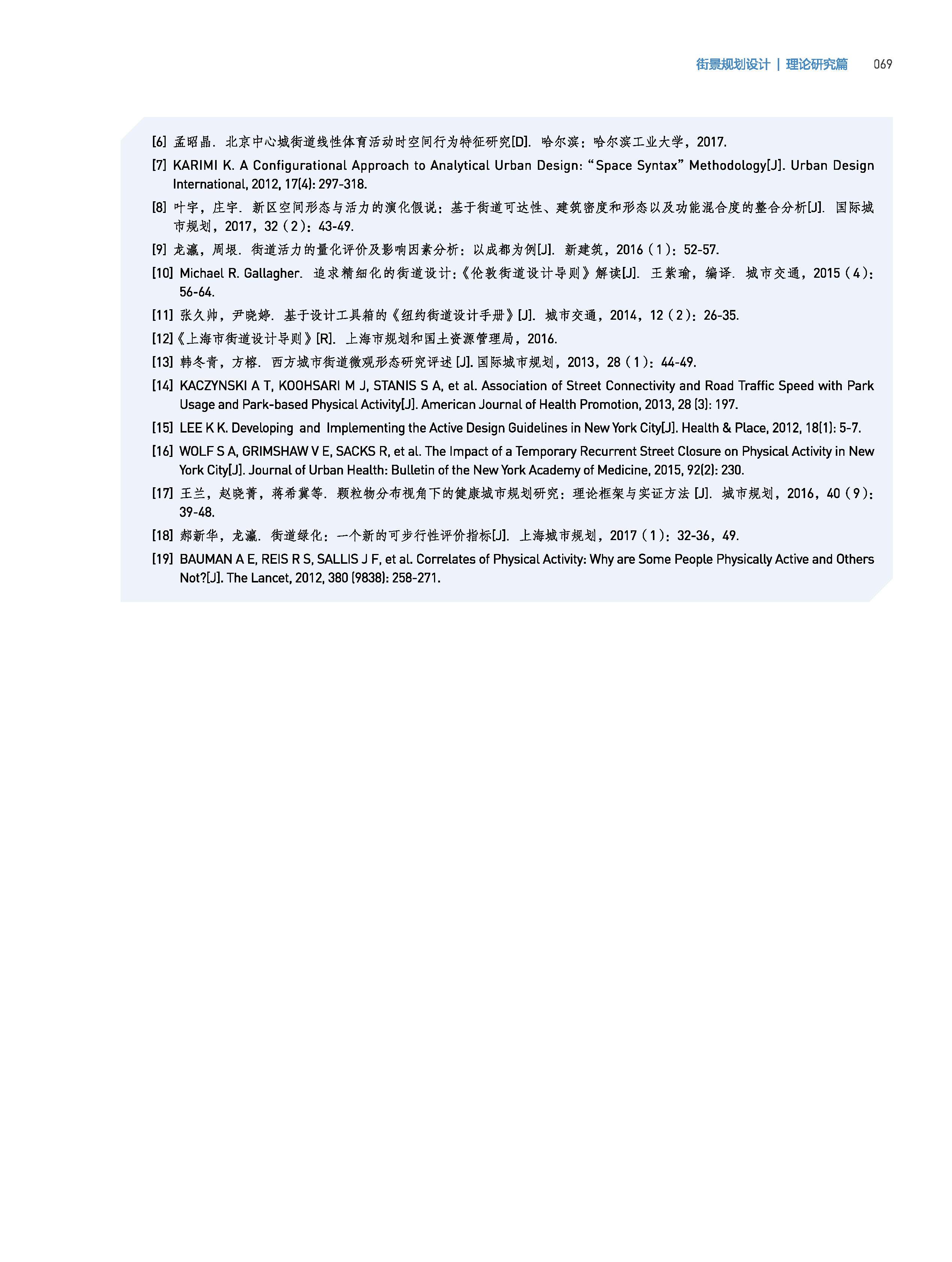 页面提取自－页面提取自－34726-街道是谁的-最终版PDF-2 - 副本-6.pdf_页面_7.jpg