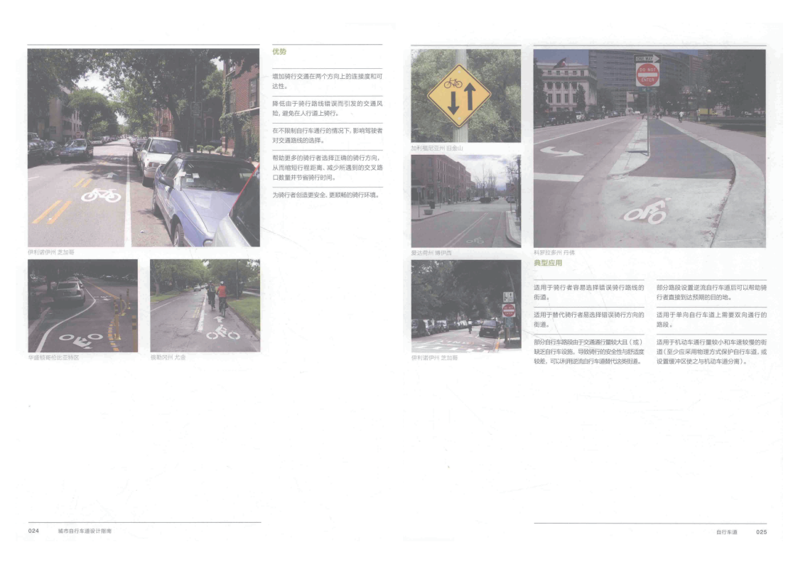 《城市自行车道设计指南》NACTO Urban Bikeway Design Guide_16.png